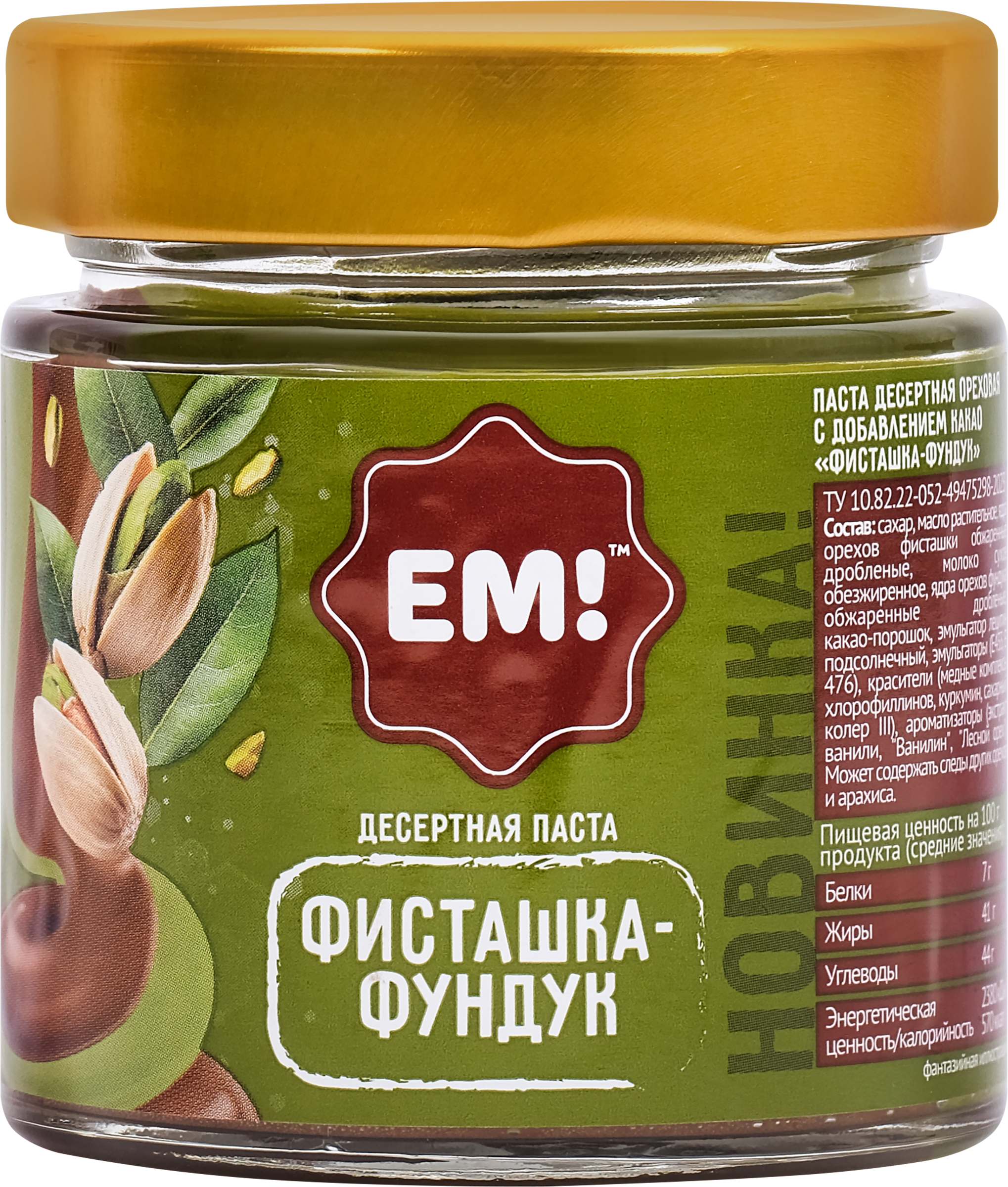Изображение товара Паста десертная ЕМ фисташка-фундук 150г - натуральный ореховый крем для десертов и выпечки Изображение товара Паста десертная ЕМ фисташка-фундук 150г - натуральный ореховый крем для десертов и выпечки
