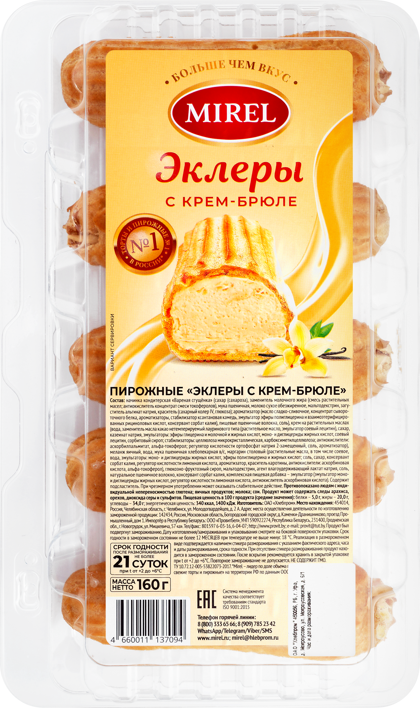 Изображение товара Пирожные MIREL Эклеры с крем-брюле 160г вкусный десерт Россия