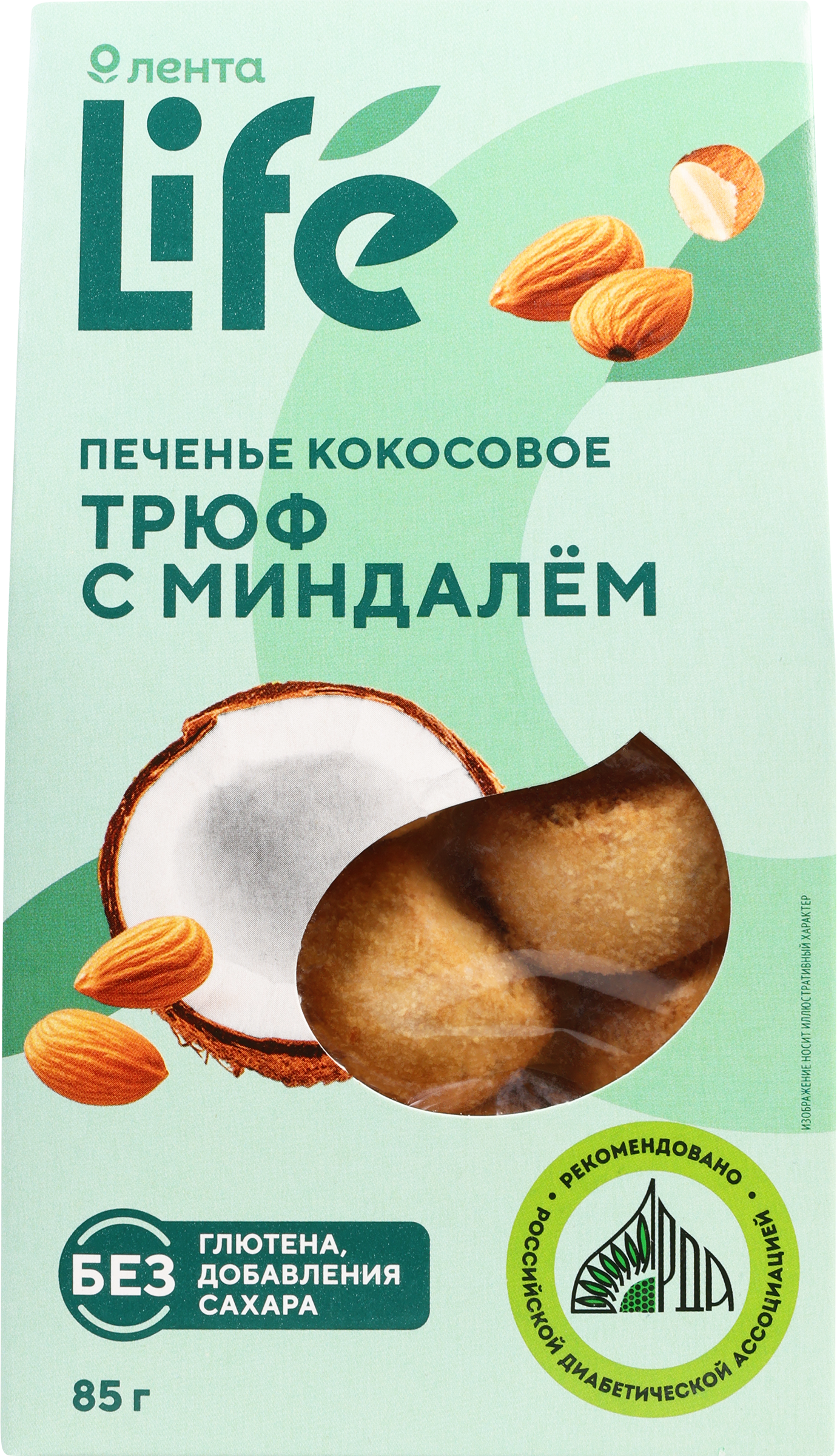 Изображение товара Печенье кокосовое ЛЕНТА LIFE Трюф с миндалем, без сахара, 85г Изображение товара Печенье кокосовое ЛЕНТА LIFE Трюф с миндалем, без сахара, 85г
