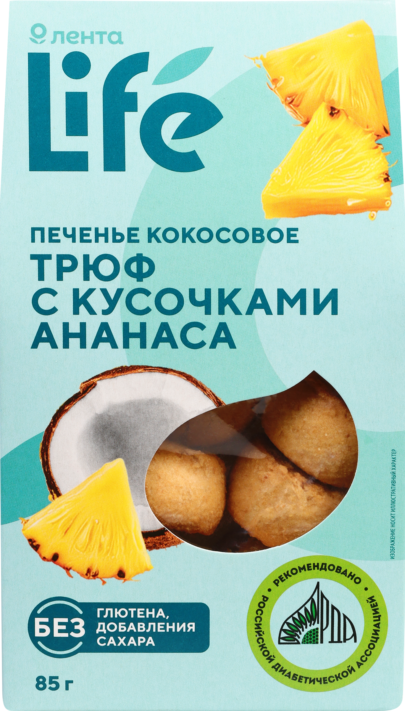 Изображение товара Кокосовое печенье ЛЕНТА LIFE с ананасом, 85 г Изображение товара Кокосовое печенье ЛЕНТА LIFE с ананасом, 85 г