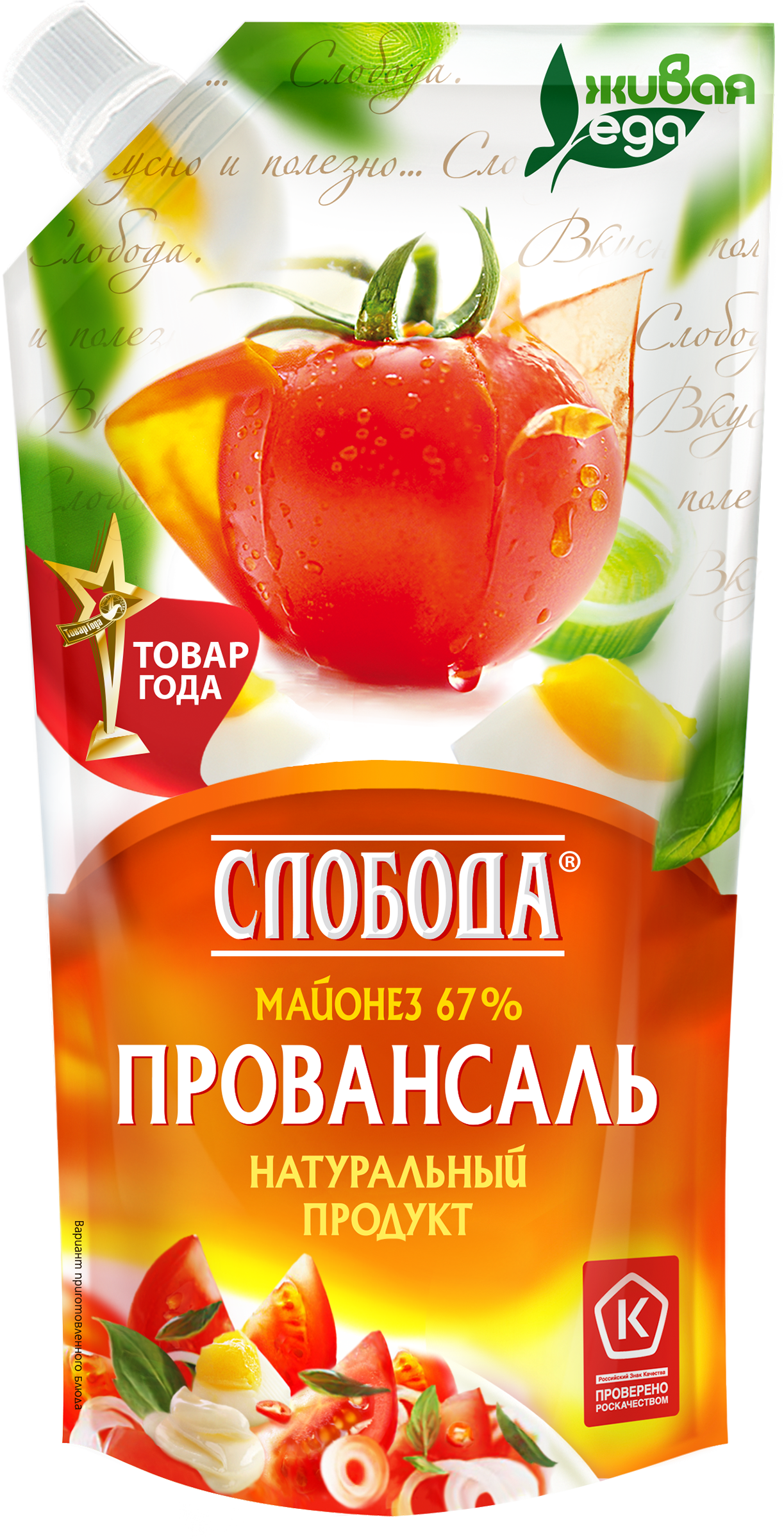 Изображение товара Майонез СЛОБОДА Провансаль 67% 200мл - качественный соус для блюд и выпечки