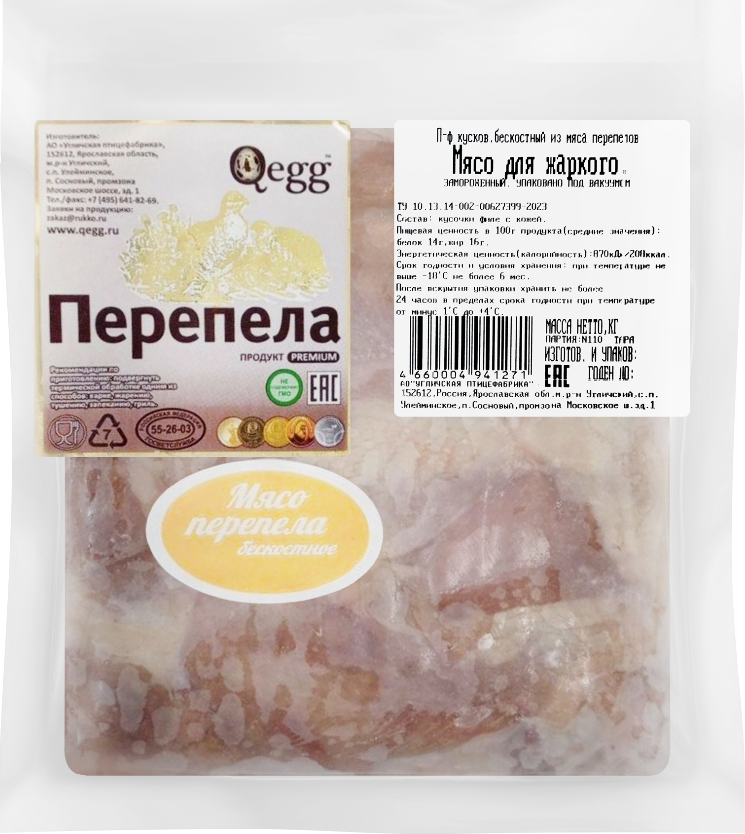 Изображение товара Мясо перепела для жаркого QEGG без костное, замороженное, 500г