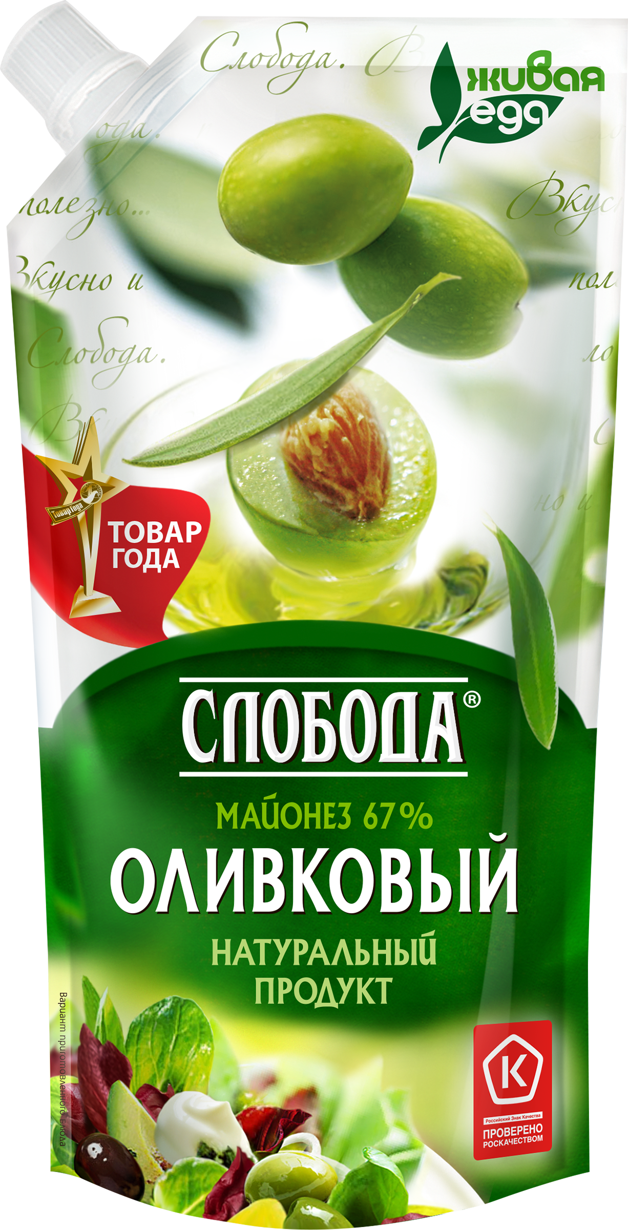 Изображение товара Майонез Провансаль СЛОБОДА Оливковый 67% для вкусных блюд