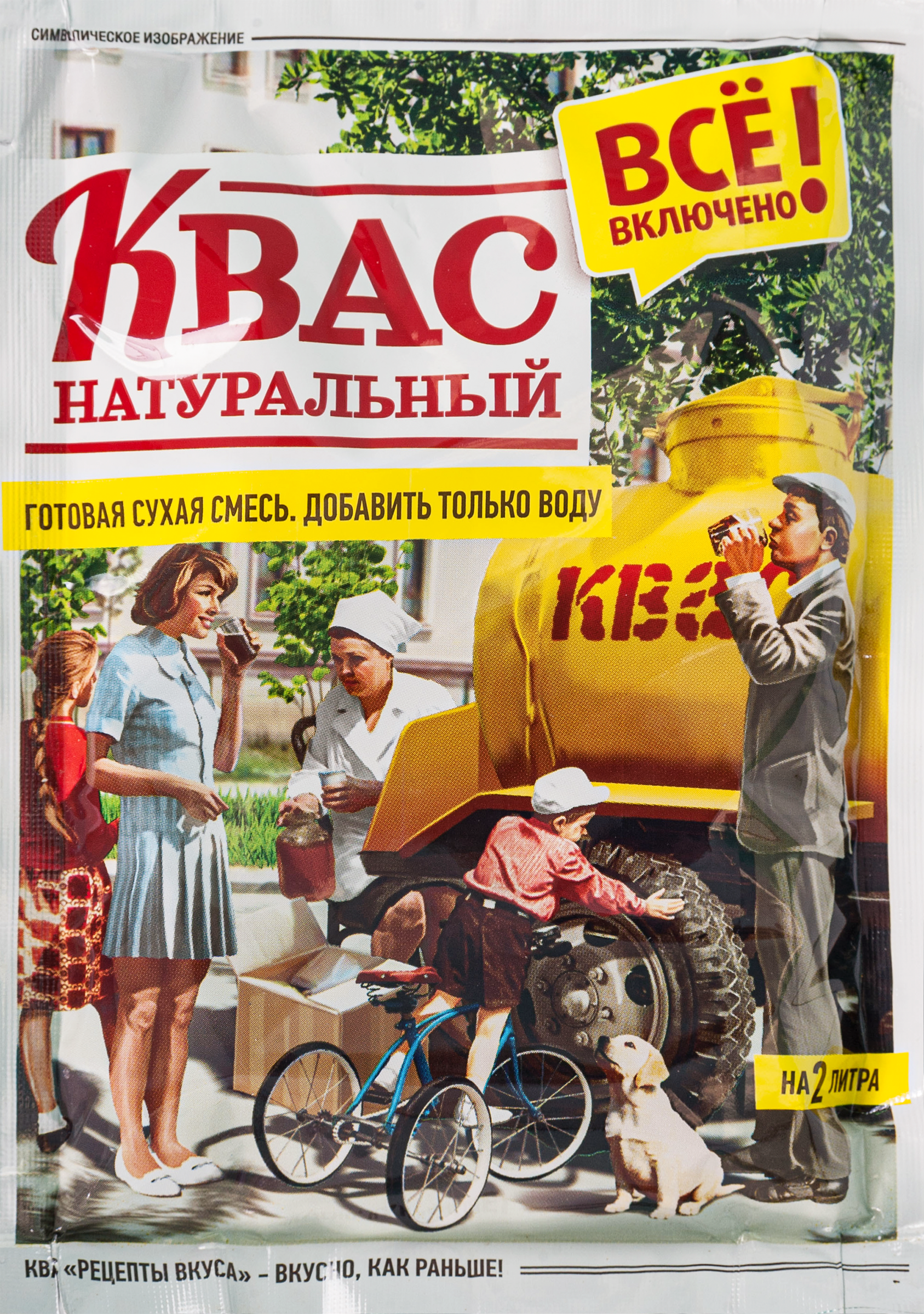Изображение товара Квас сухой РЕЦЕПТЫ ВКУСА натуральный 110г для приготовления кваса Изображение товара Квас сухой РЕЦЕПТЫ ВКУСА натуральный 110г для приготовления кваса