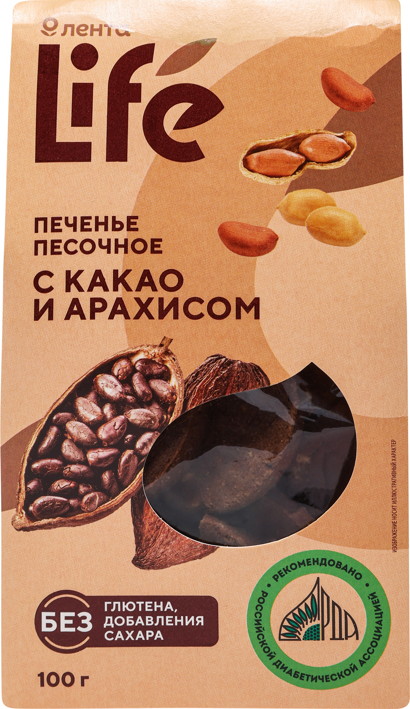 Изображение товара Печенье песочное ЛЕНТА LIFE с какао и арахисом, без глютена, сахара и лактозы, 100г Изображение товара Печенье песочное ЛЕНТА LIFE с какао и арахисом, без глютена, сахара и лактозы, 100г