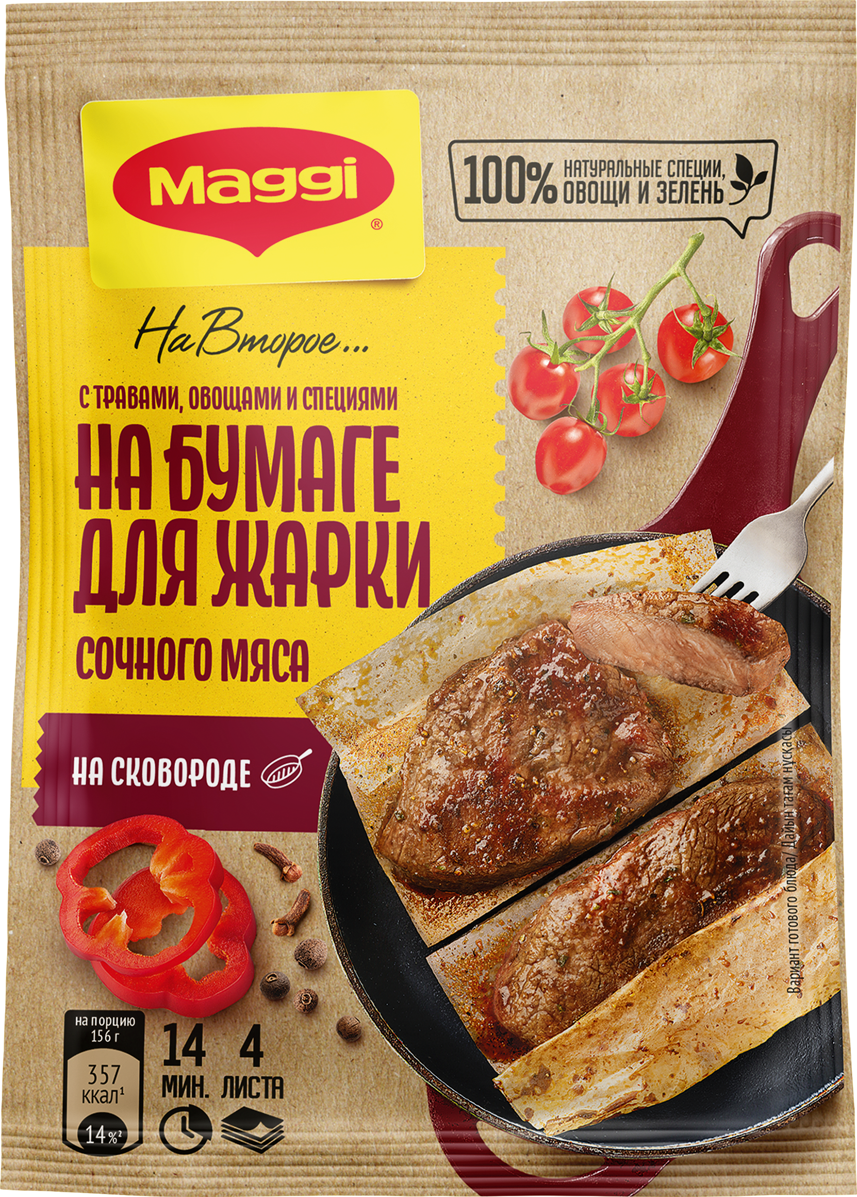 Изображение товара Смесь на бумаге MAGGI для жарки сочного мяса 30г Изображение товара Смесь на бумаге MAGGI для жарки сочного мяса 30г