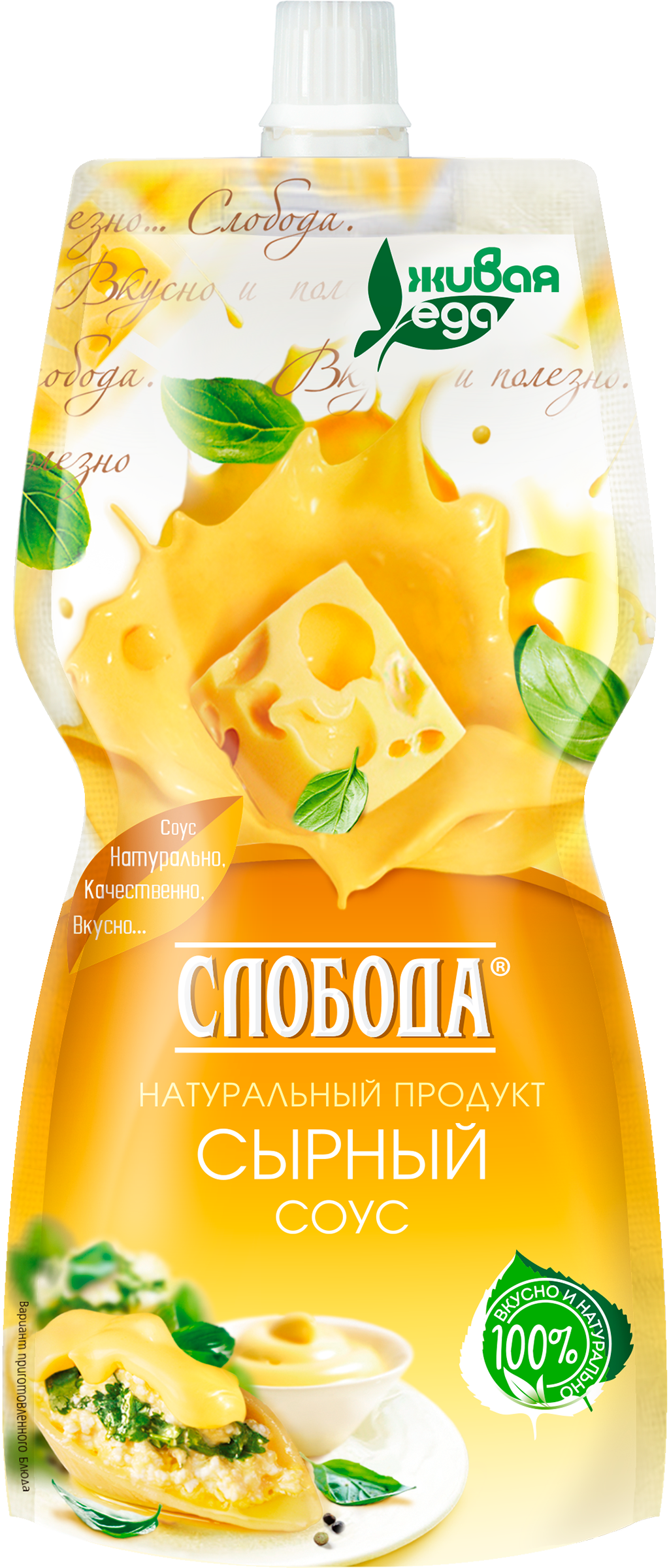 Изображение товара Соус СЛОБОДА Сырный 60% 200мл насыщенный сырный соус для запеканок и блюд Изображение товара Соус СЛОБОДА Сырный 60% 200мл насыщенный сырный соус для запеканок и блюд