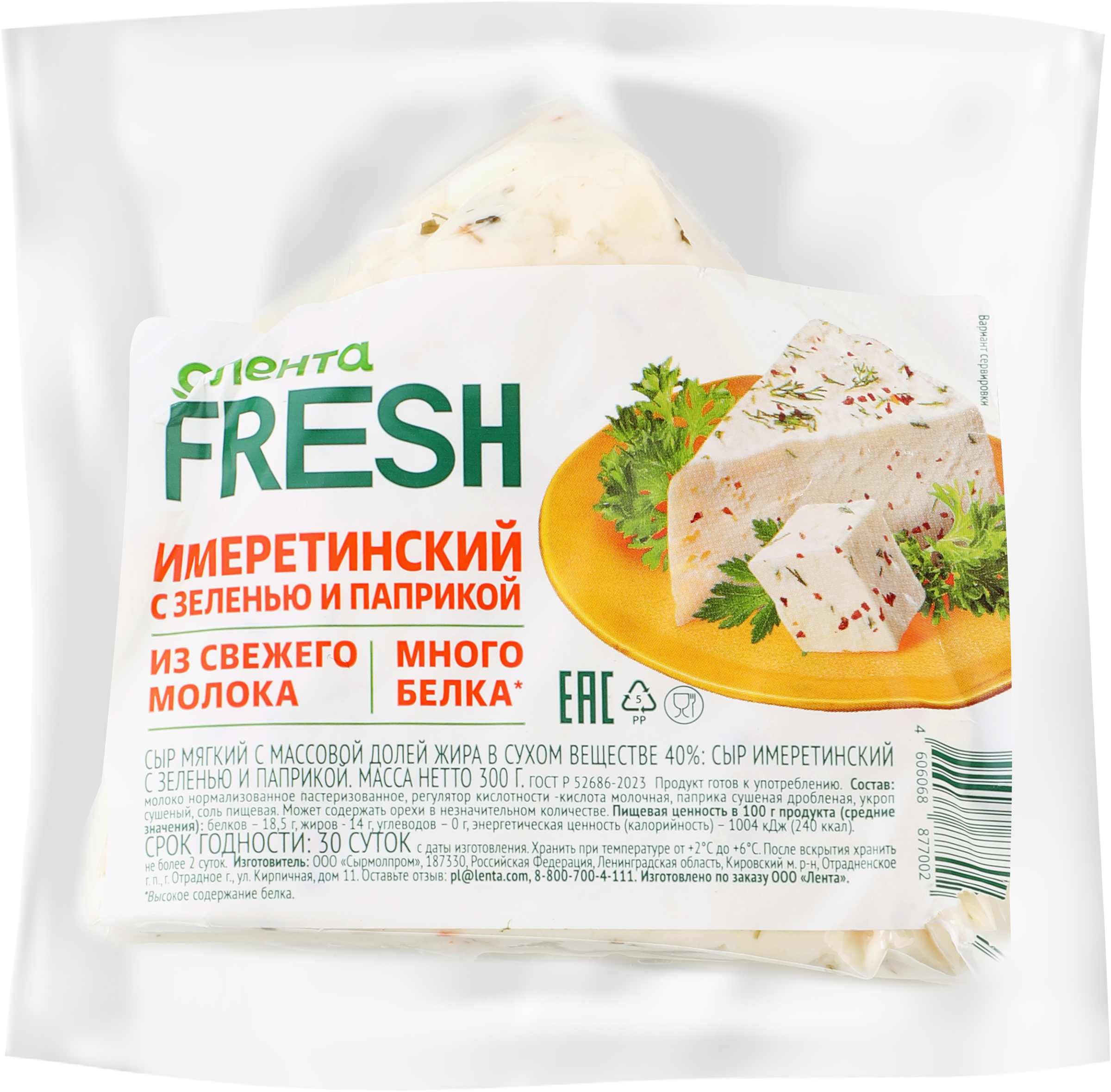 Изображение товара Сыр ЛЕНТА FRESH Имеретинский зелень и паприка 300 г натуральный Изображение товара Сыр ЛЕНТА FRESH Имеретинский зелень и паприка 300 г натуральный