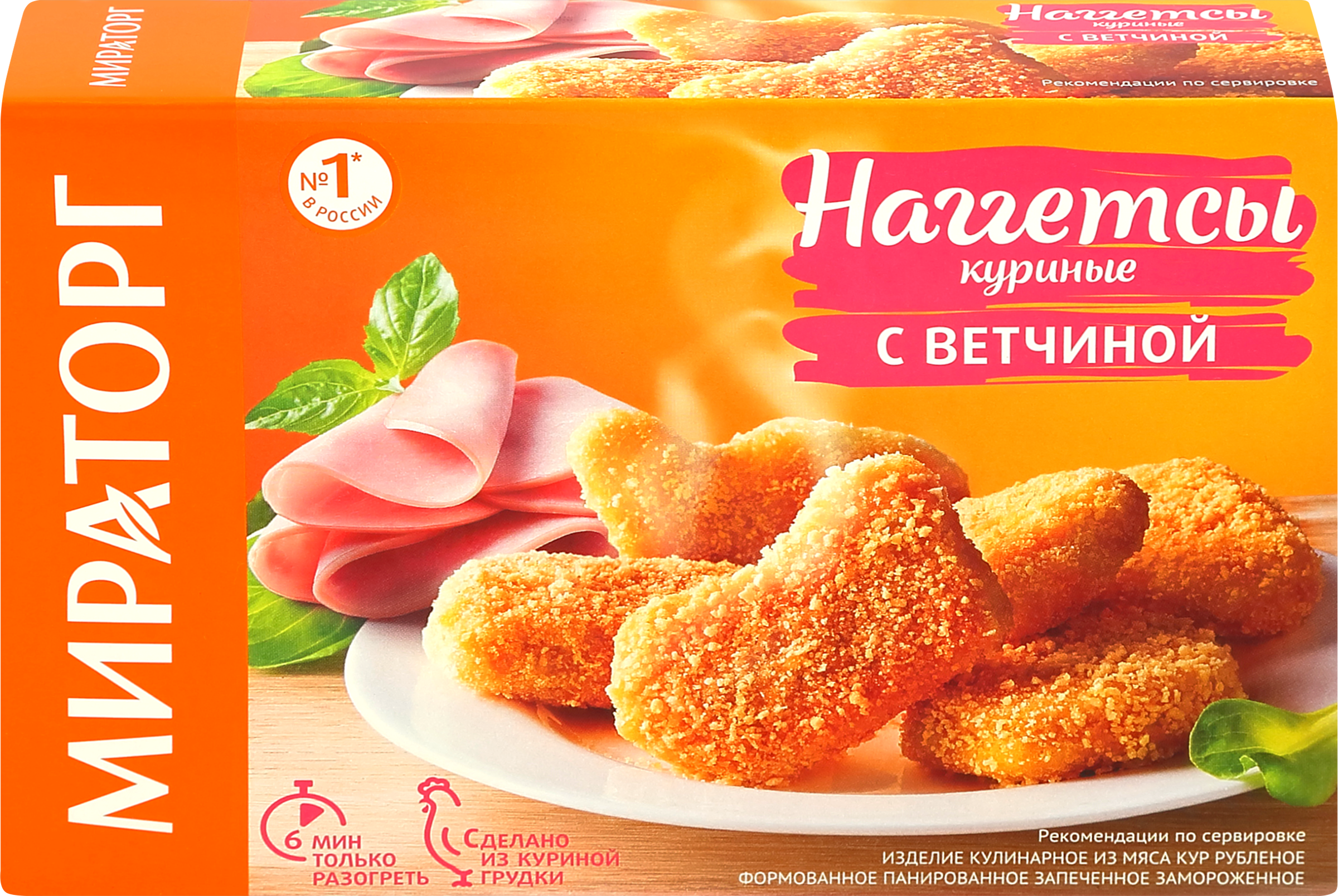 Изображение товара Куриные наггетсы МИРАТОРГ с ветчиной 250г замороженные Изображение товара Куриные наггетсы МИРАТОРГ с ветчиной 250г замороженные