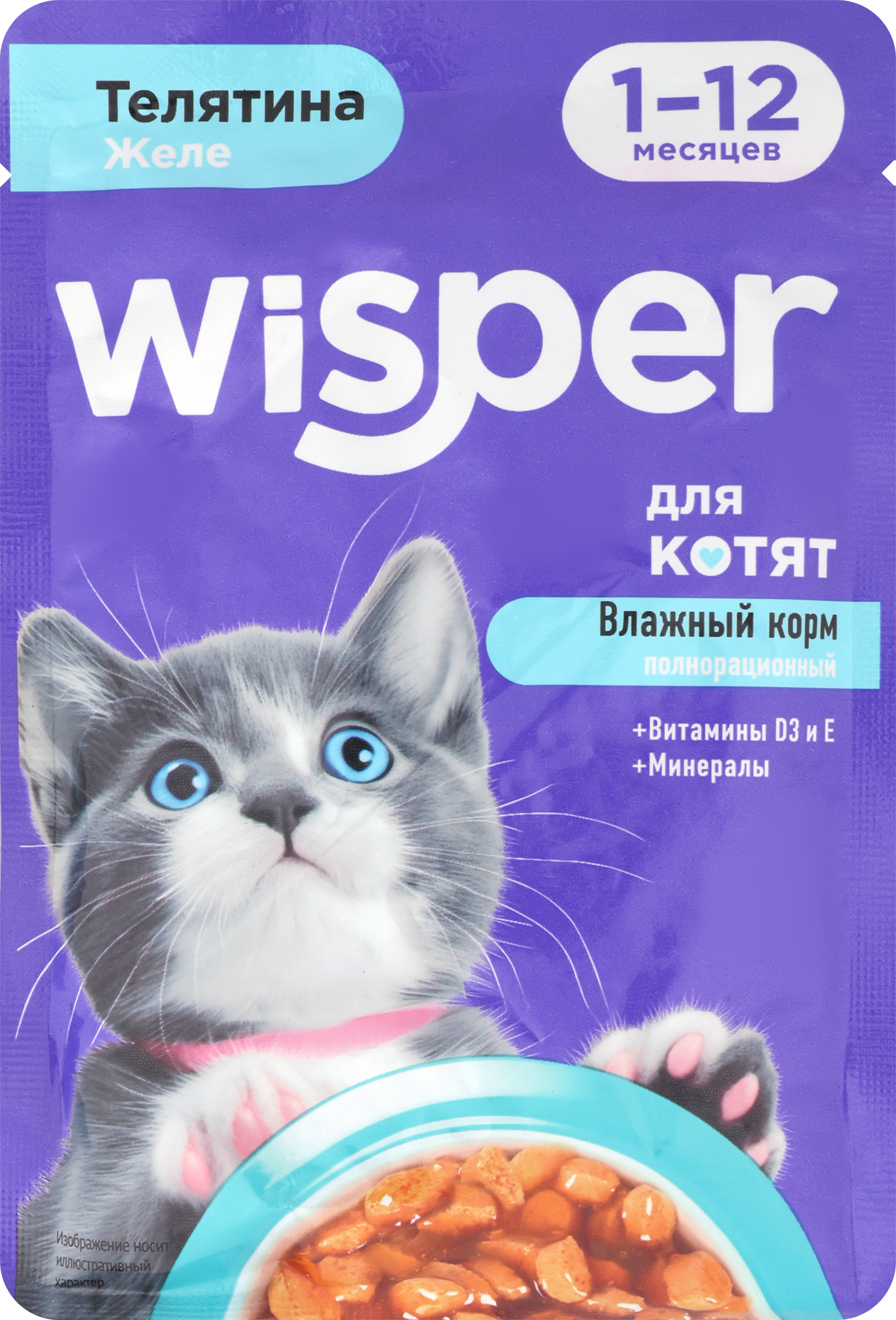 Изображение товара Корм влажный для котят WISPER с телятиной в желе, 75г Изображение товара Корм влажный для котят WISPER с телятиной в желе, 75г