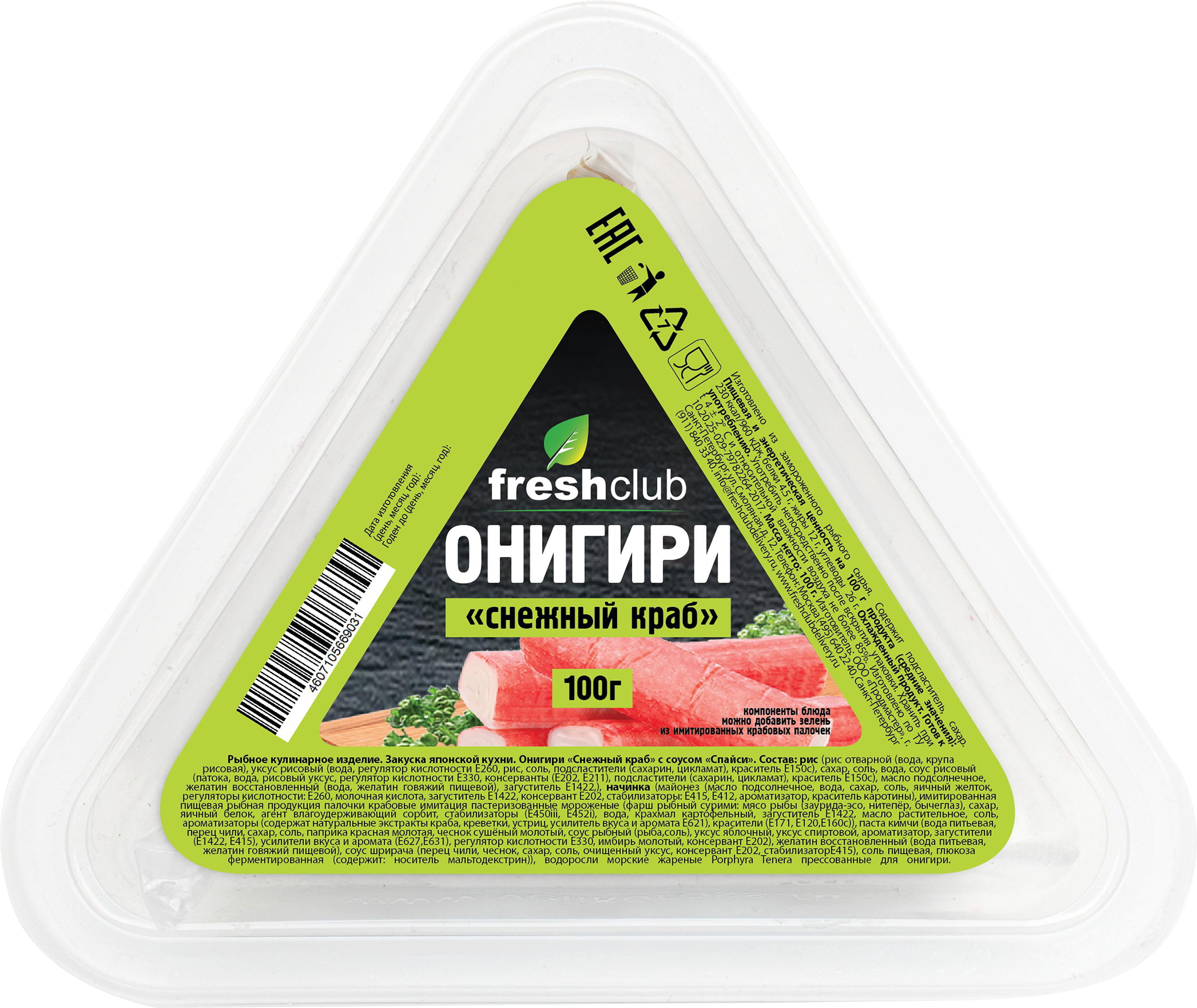 Изображение товара Онигири FRESHCLUB Снежный краб с соусом Спайси 100 г - японская закуска с острым соусом Изображение товара Онигири FRESHCLUB Снежный краб с соусом Спайси 100 г - японская закуска с острым соусом