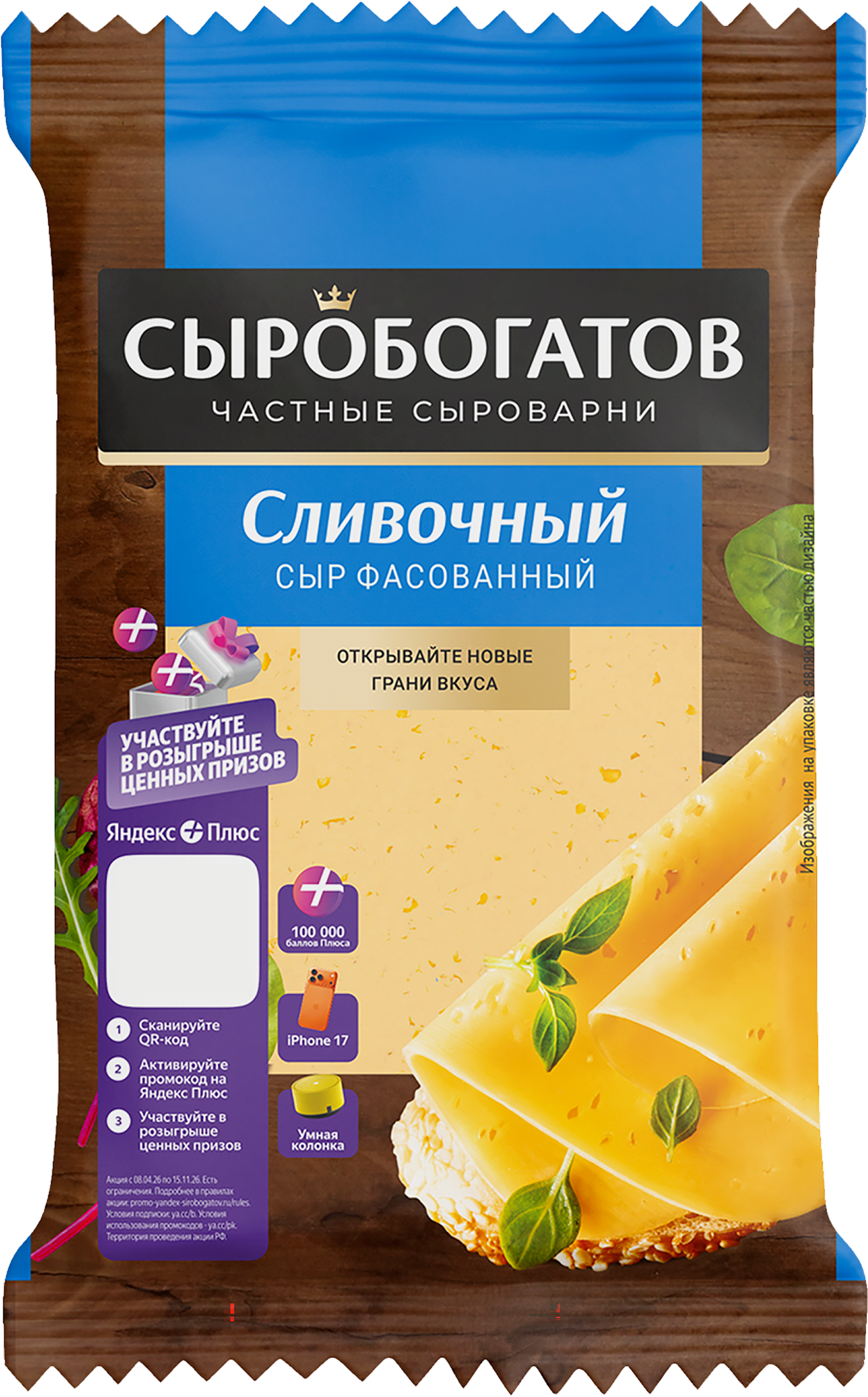 Изображение товара Сыр полутвердый СЫРОБОГАТОВ Сливочный 45%, без змж, 180г