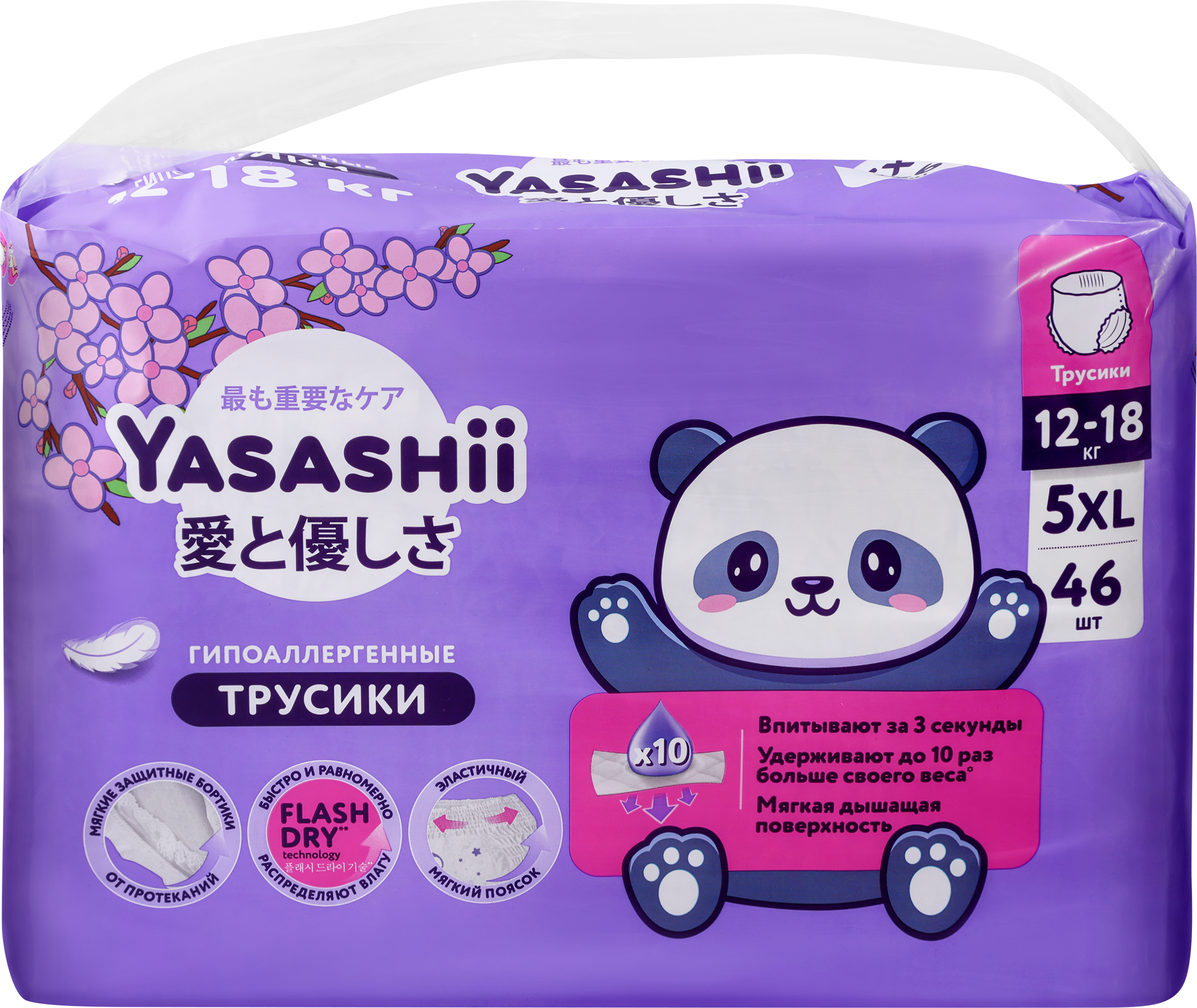 Изображение товара Подгузники-трусики YASASHII 5XL 12-18кг 46шт для детей 0+