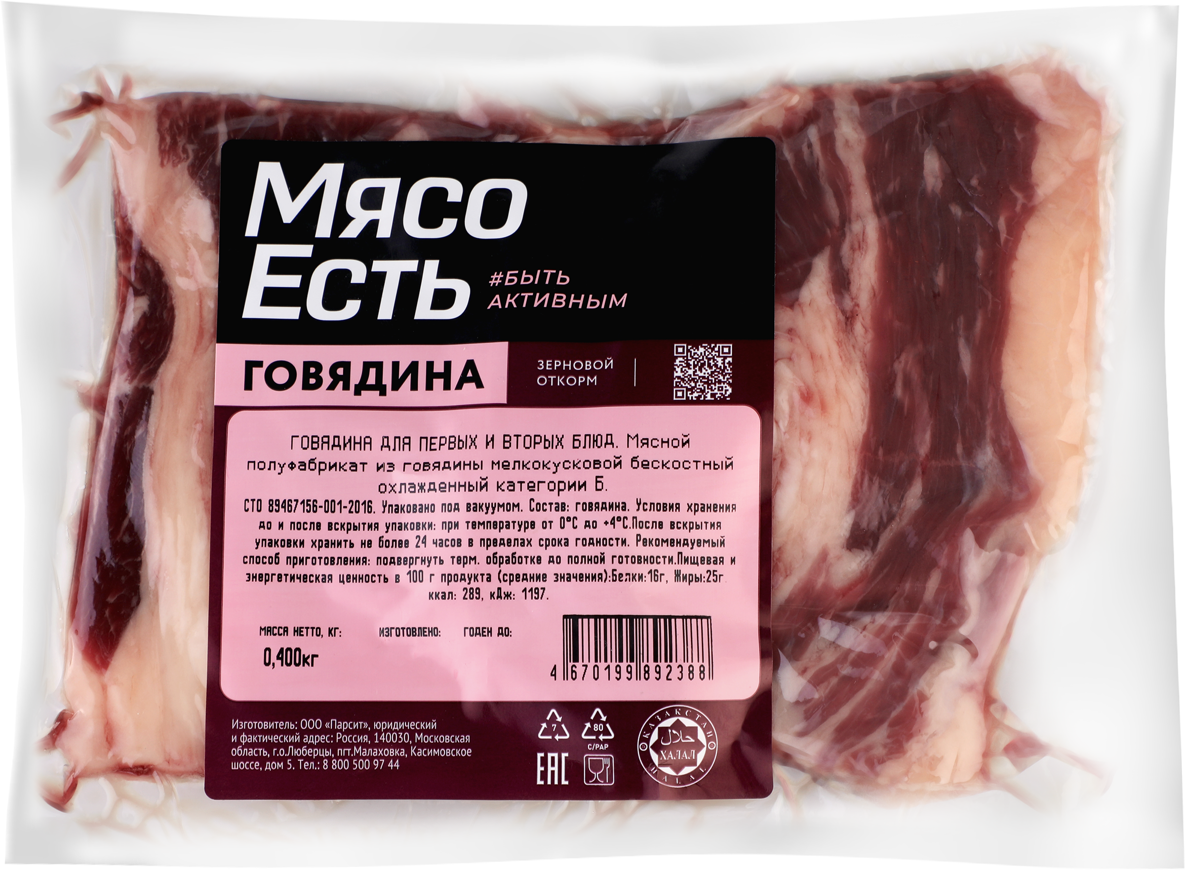 Изображение товара Говядина для первых и вторых блюд 400г бескостная МЯСО ЕСТЬ!