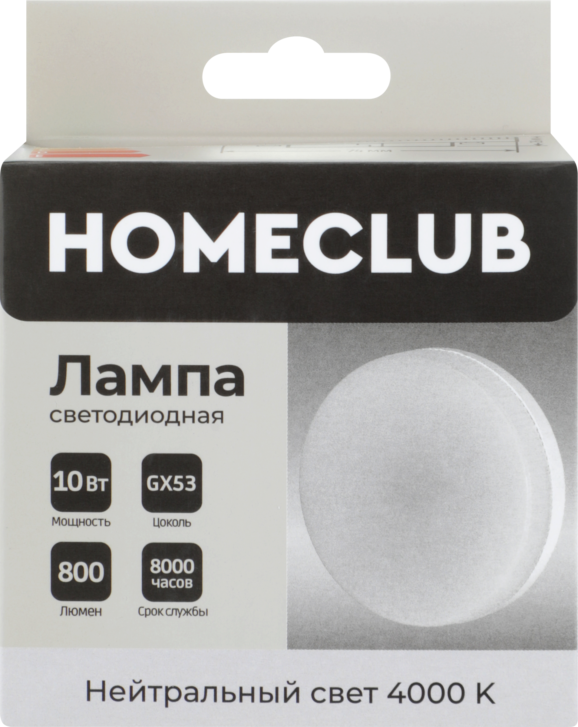 Изображение товара Лампа HOMECLUB таблетка GX53 10Вт нейтральный свет Изображение товара Лампа HOMECLUB таблетка GX53 10Вт нейтральный свет