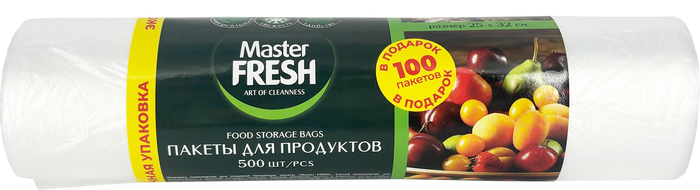 Изображение товара Пакеты для продуктов MASTER FRESH 7мкм, 500шт - надежная упаковка для свежих продуктов Изображение товара Пакеты для продуктов MASTER FRESH 7мкм, 500шт - надежная упаковка для свежих продуктов