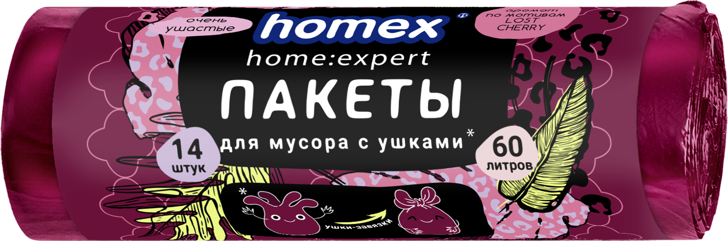 Изображение товара Пакеты для мусора HOMEX HOME:EXPERT 60л бордовые с ушками, ароматизированные, 14шт Изображение товара Пакеты для мусора HOMEX HOME:EXPERT 60л бордовые с ушками, ароматизированные, 14шт
