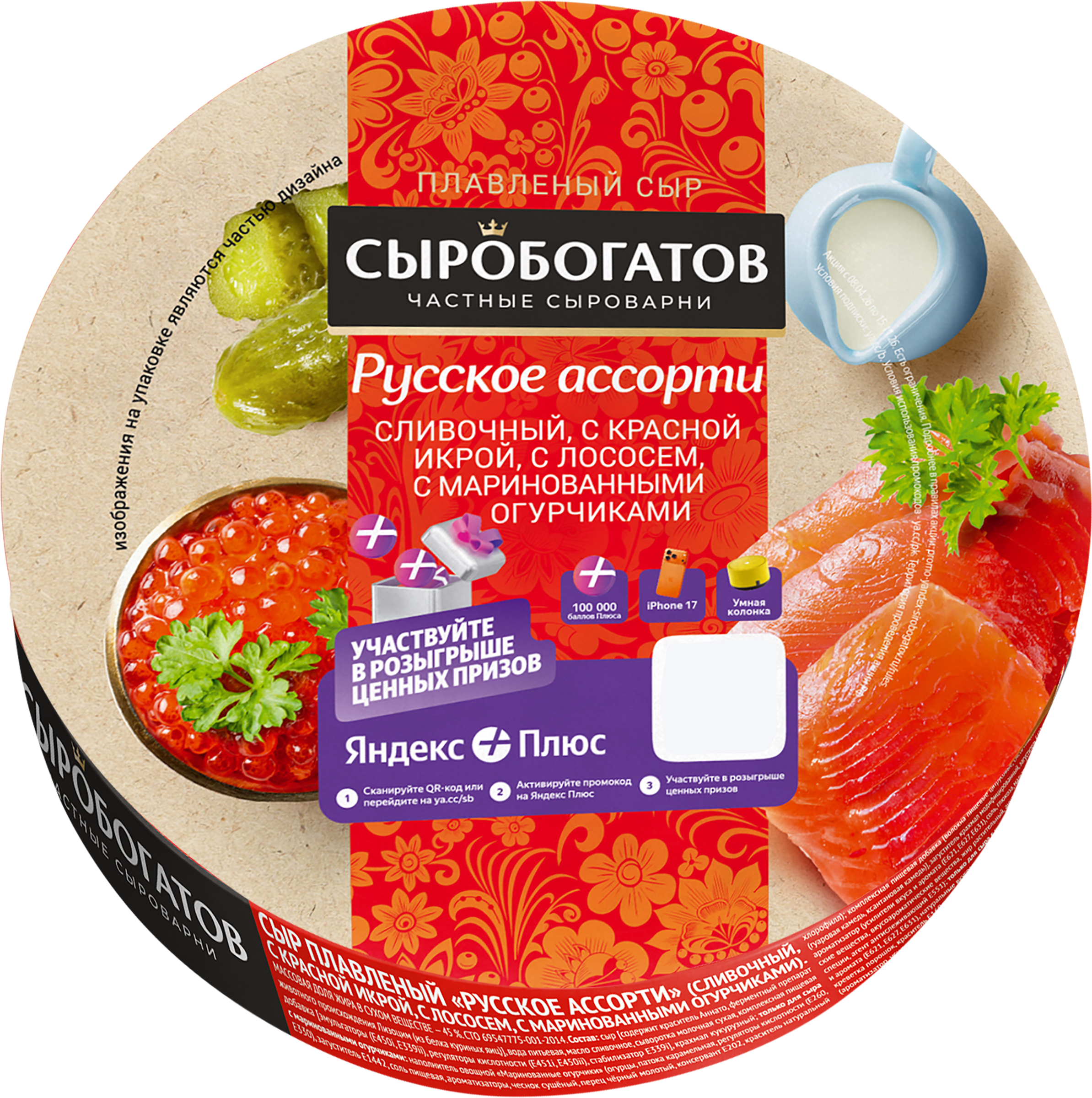 Изображение товара Сыр плавленый СЫРОБОГАТОВ Русское ассорти 45%, без змж, 130г Изображение товара Сыр плавленый СЫРОБОГАТОВ Русское ассорти 45%, без змж, 130г