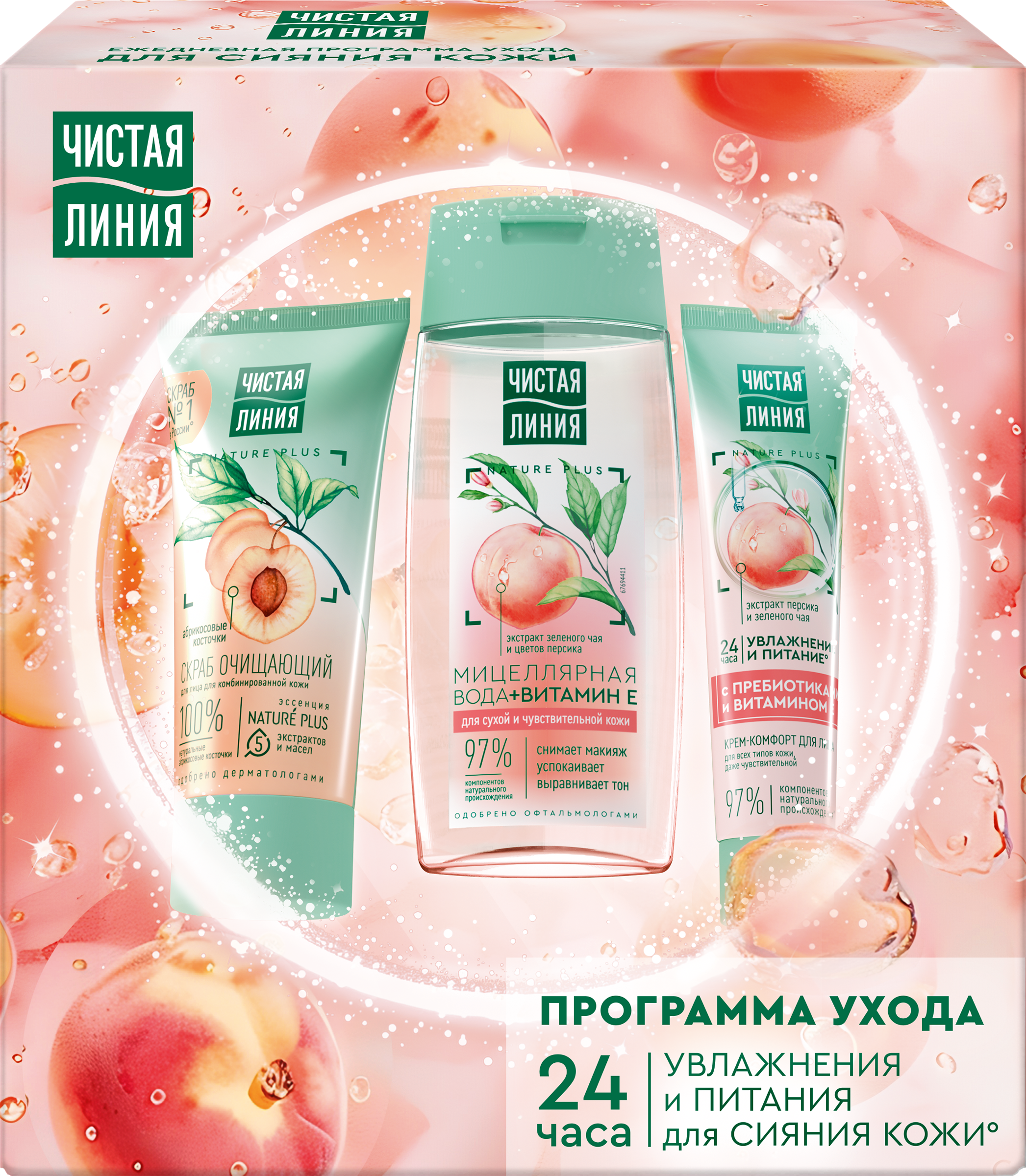 Изображение товара Подарочный набор ЧИСТАЯ ЛИНИЯ Peach boom, уход за лицом, 190 мл Изображение товара Подарочный набор ЧИСТАЯ ЛИНИЯ Peach boom, уход за лицом, 190 мл