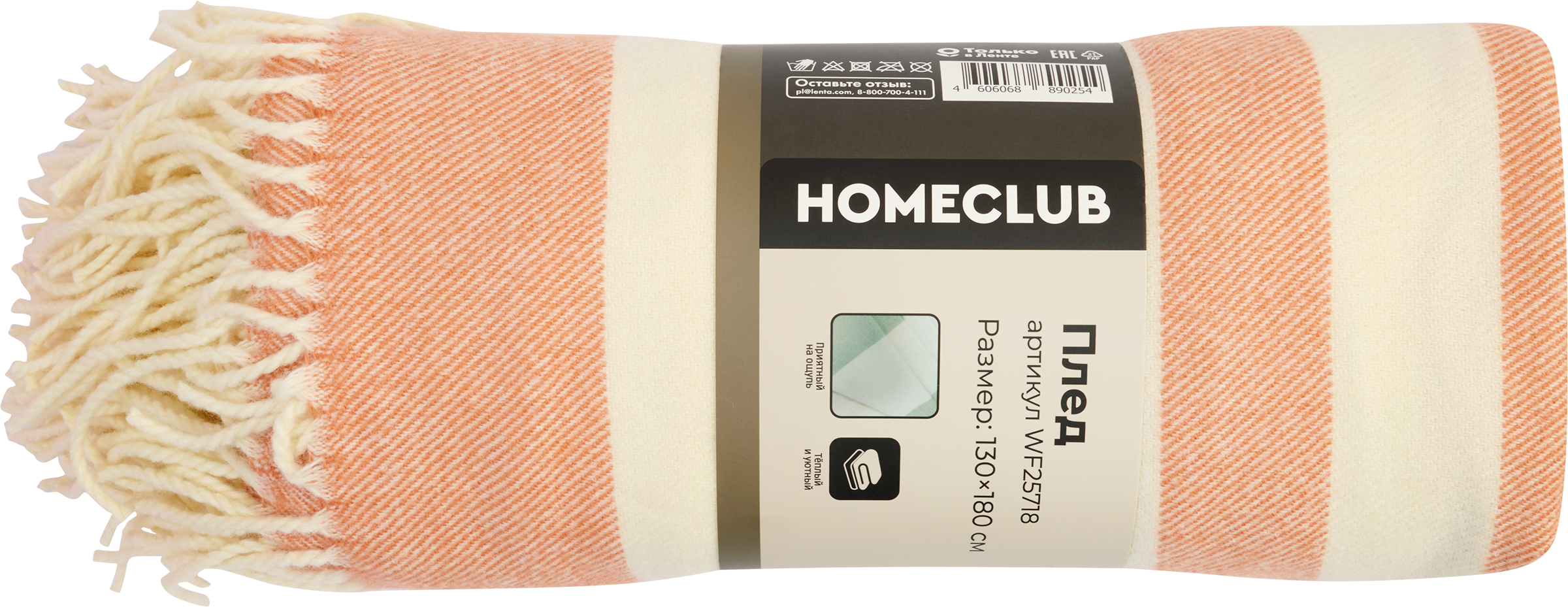 Изображение товара Плед HomeClub, 130х180см