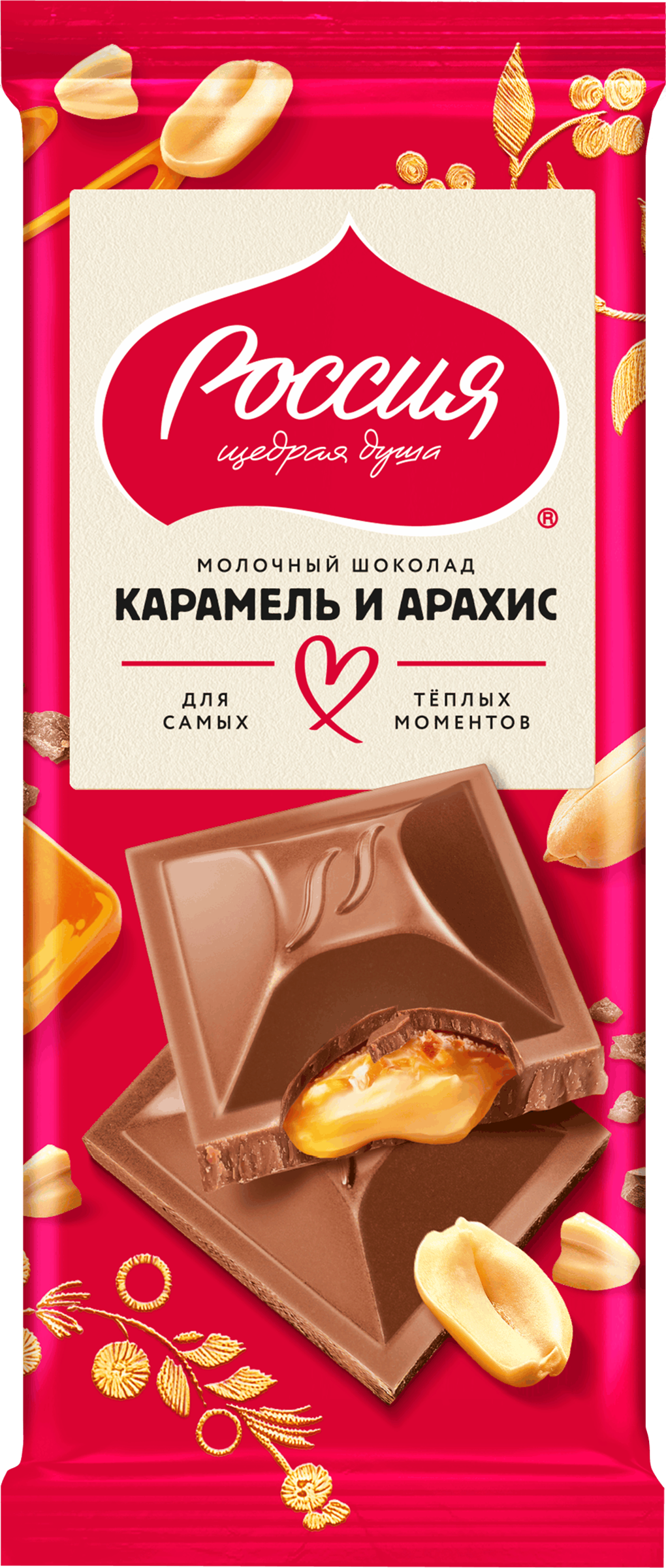 Изображение товара Шоколад молочный РОССИЯ ЩЕДРАЯ ДУША с карамелью и арахисом 75г Изображение товара Шоколад молочный РОССИЯ ЩЕДРАЯ ДУША с карамелью и арахисом 75г