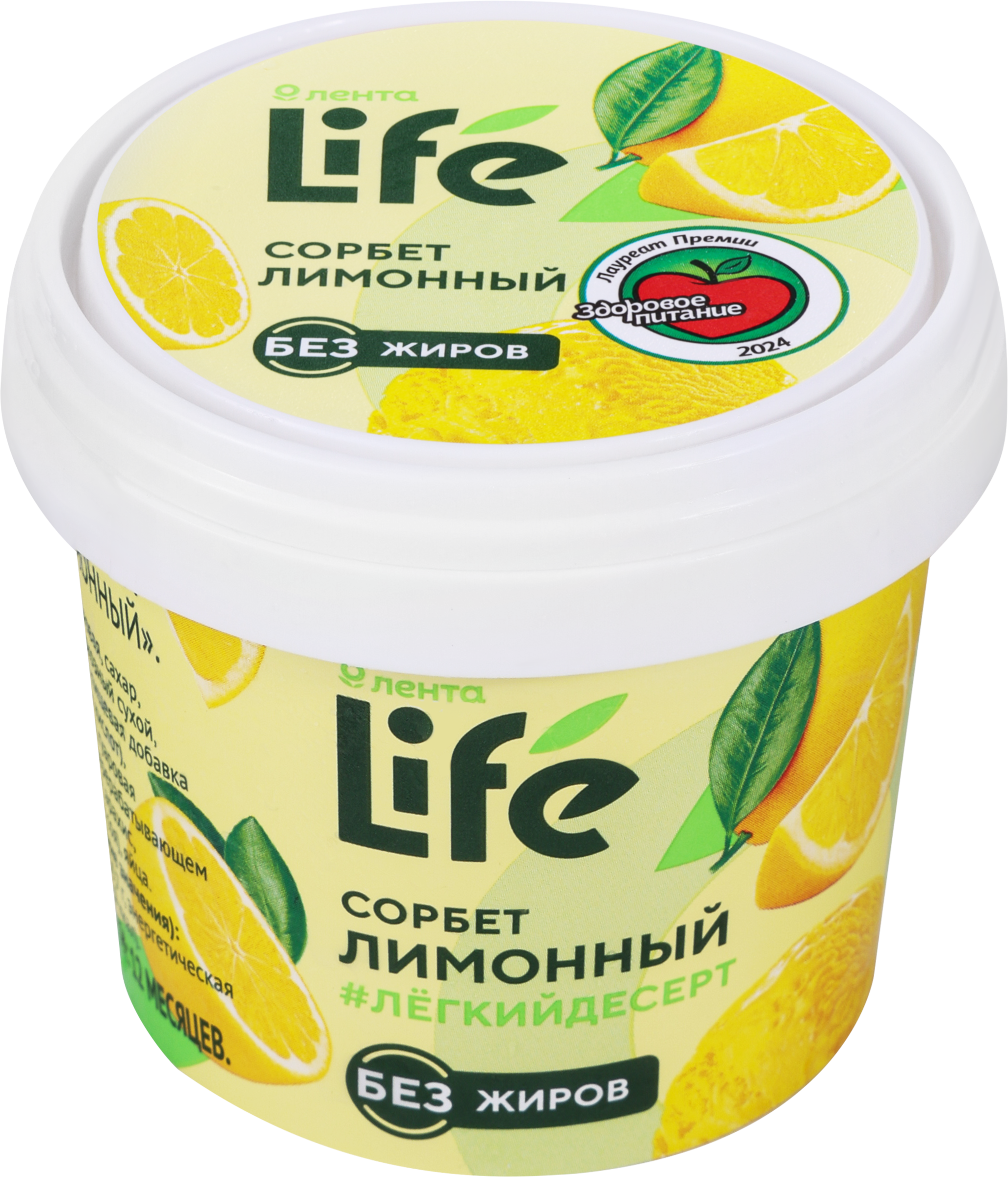 Изображение товара Десерт взбитый ЛЕНТА LIFE Сорбет Лимонный 80г освежающий цитрусовый сладкий десерт Изображение товара Десерт взбитый ЛЕНТА LIFE Сорбет Лимонный 80г освежающий цитрусовый сладкий десерт