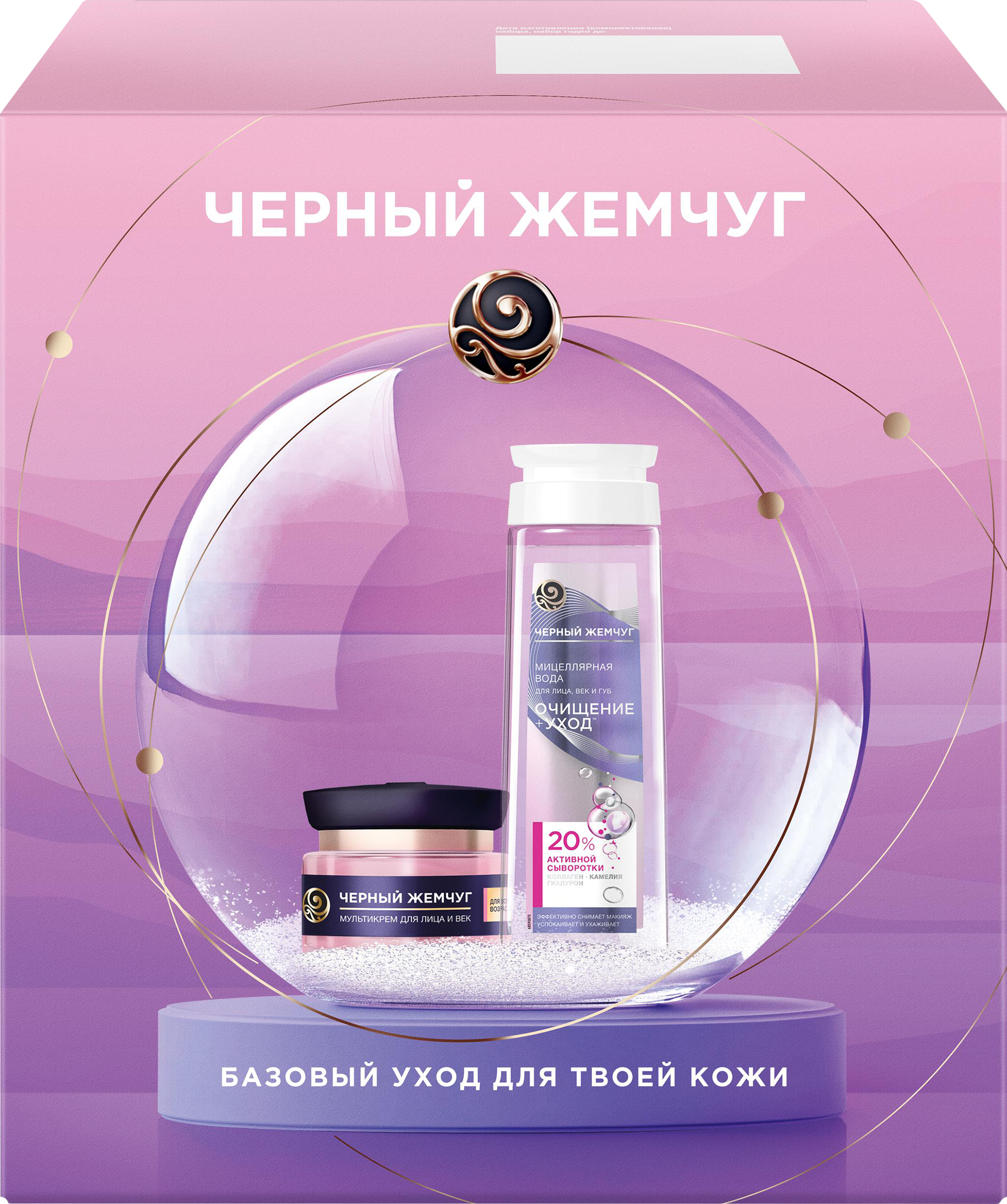 Изображение товара Подарочный набор для ухода ЧЕРНЫЙ ЖЕМЧУГ Мультиуход с коллагеном и гиалуроновой кислотой