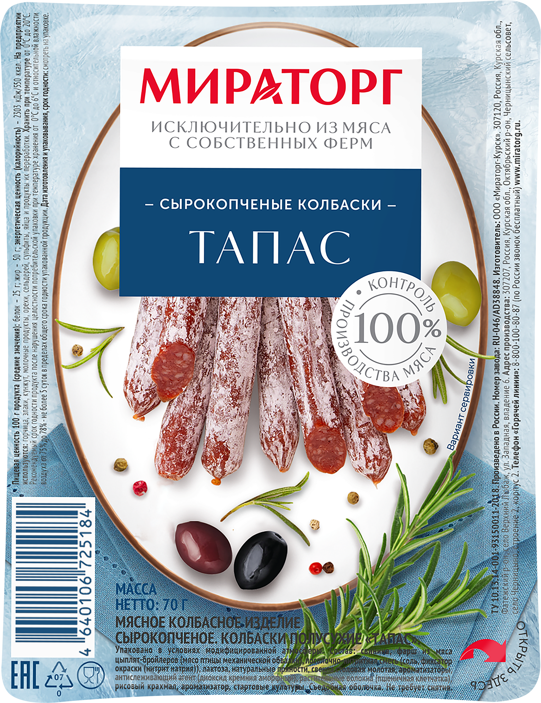 Изображение товара Колбаски сырокопченые МИРАТОРГ Тапас полусухие 70г - насыщенная мясная закуска Изображение товара Колбаски сырокопченые МИРАТОРГ Тапас полусухие 70г - насыщенная мясная закуска