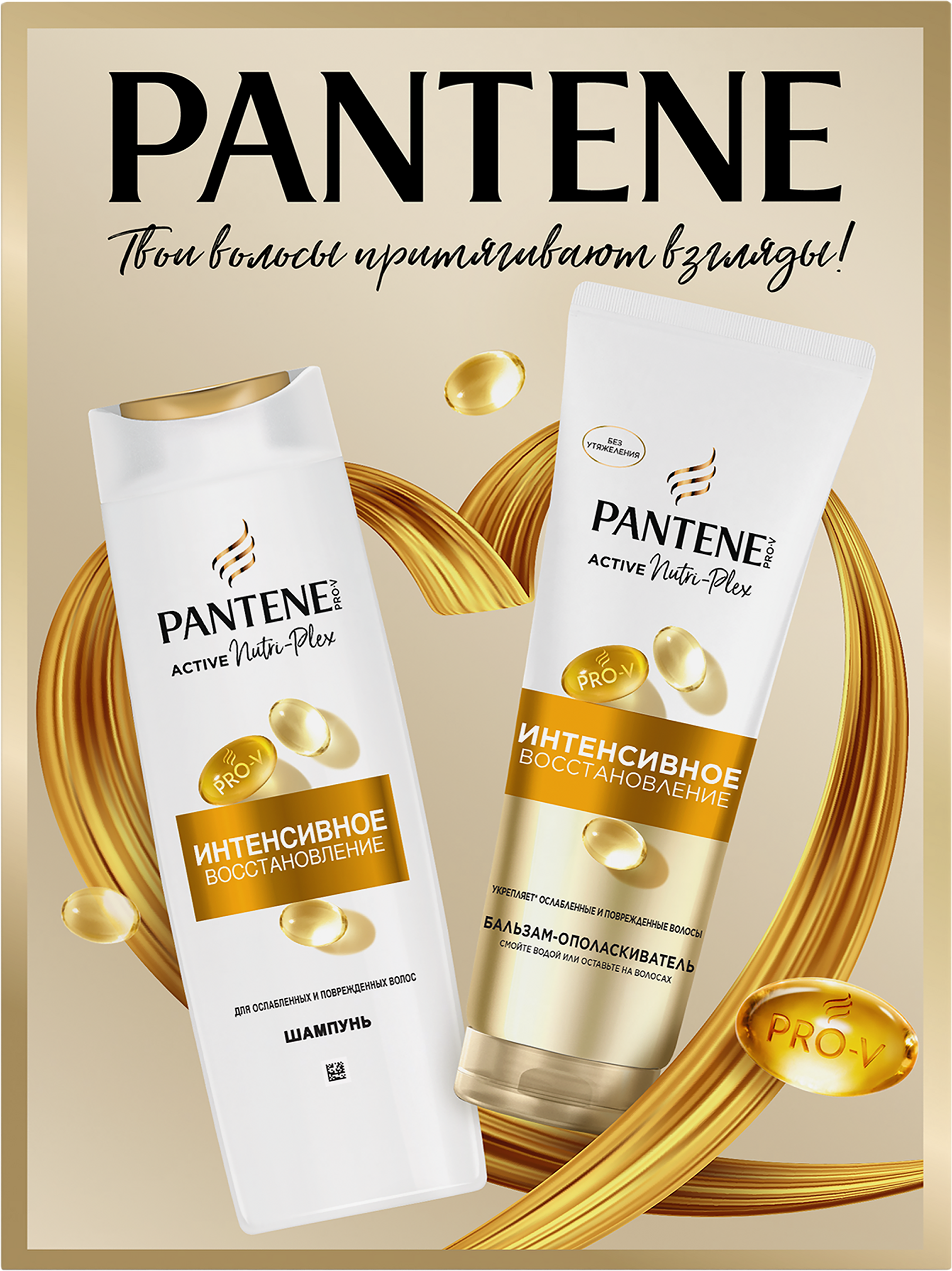 Изображение товара Подарочный набор ухода PANTENE ProV для восстановления поврежденных волос Изображение товара Подарочный набор ухода PANTENE ProV для восстановления поврежденных волос