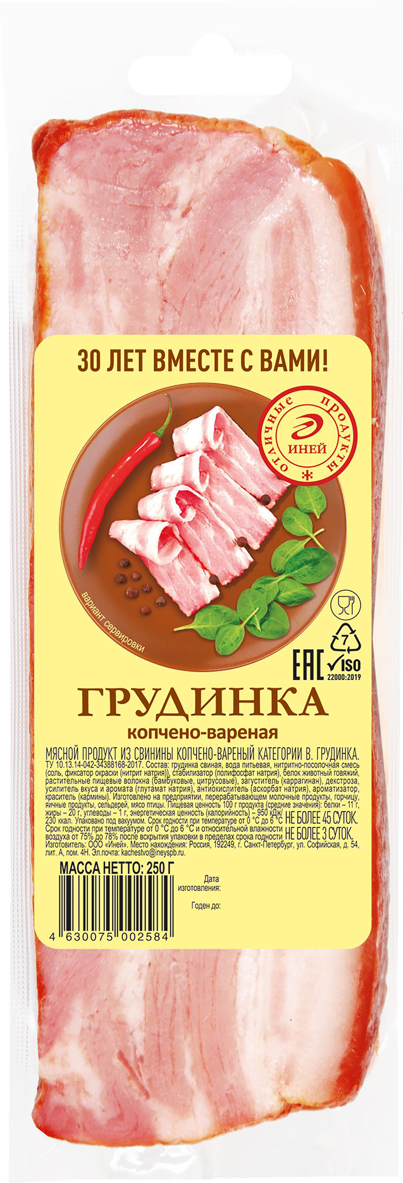 Изображение товара Мясная деликатесная грудинка ИНЕЙ копчено-вареная 250г Изображение товара Мясная деликатесная грудинка ИНЕЙ копчено-вареная 250г