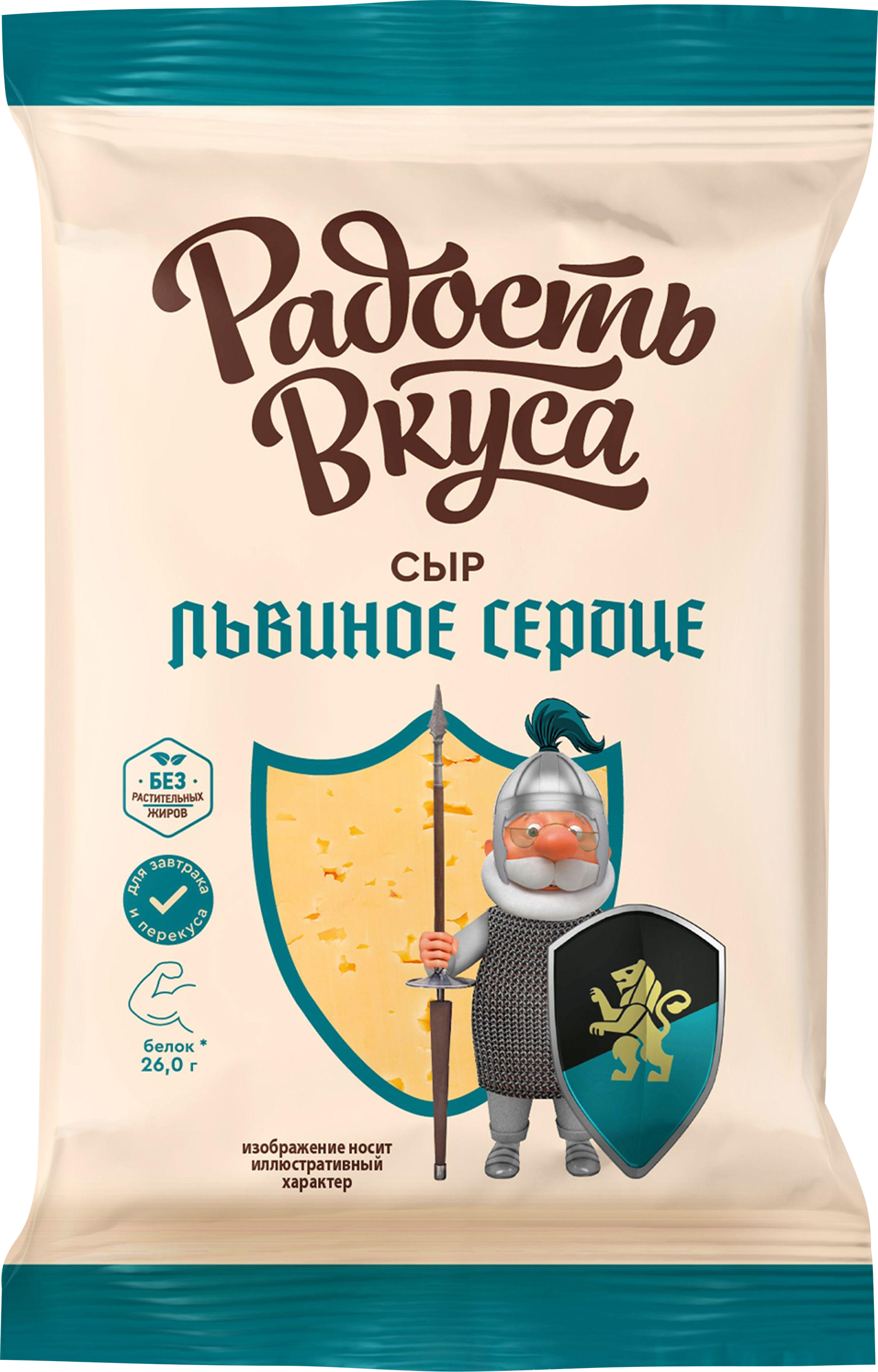 Изображение товара Полутвердый сыр РАДОСТЬ ВКУСА Львиное сердце 40%, без змж, 180г Изображение товара Полутвердый сыр РАДОСТЬ ВКУСА Львиное сердце 40%, без змж, 180г