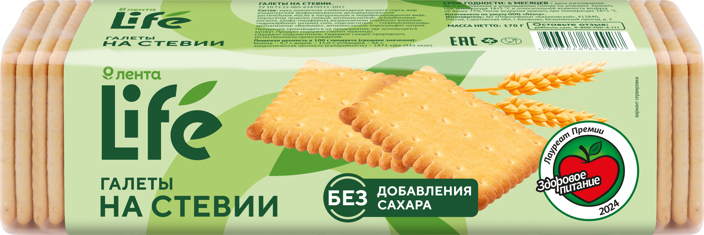 Изображение товара Галеты ЛЕНТА LIFE на стевии без сахара 170г натуральный перекус