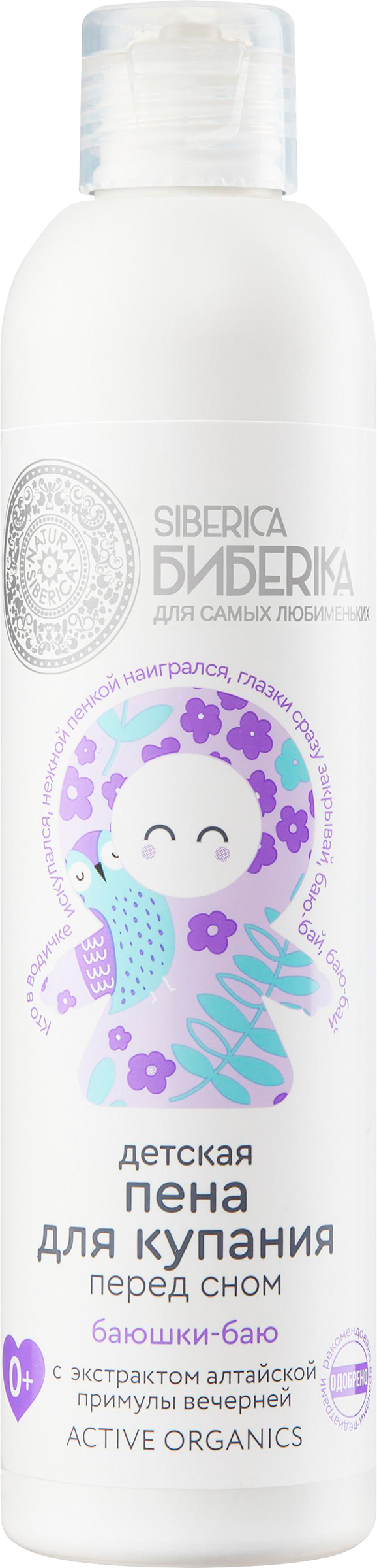 Изображение товара Пена для купания детская NATURA SIBERICA Баюшки-баю, перед сном, 250мл Изображение товара Пена для купания детская NATURA SIBERICA Баюшки-баю, перед сном, 250мл