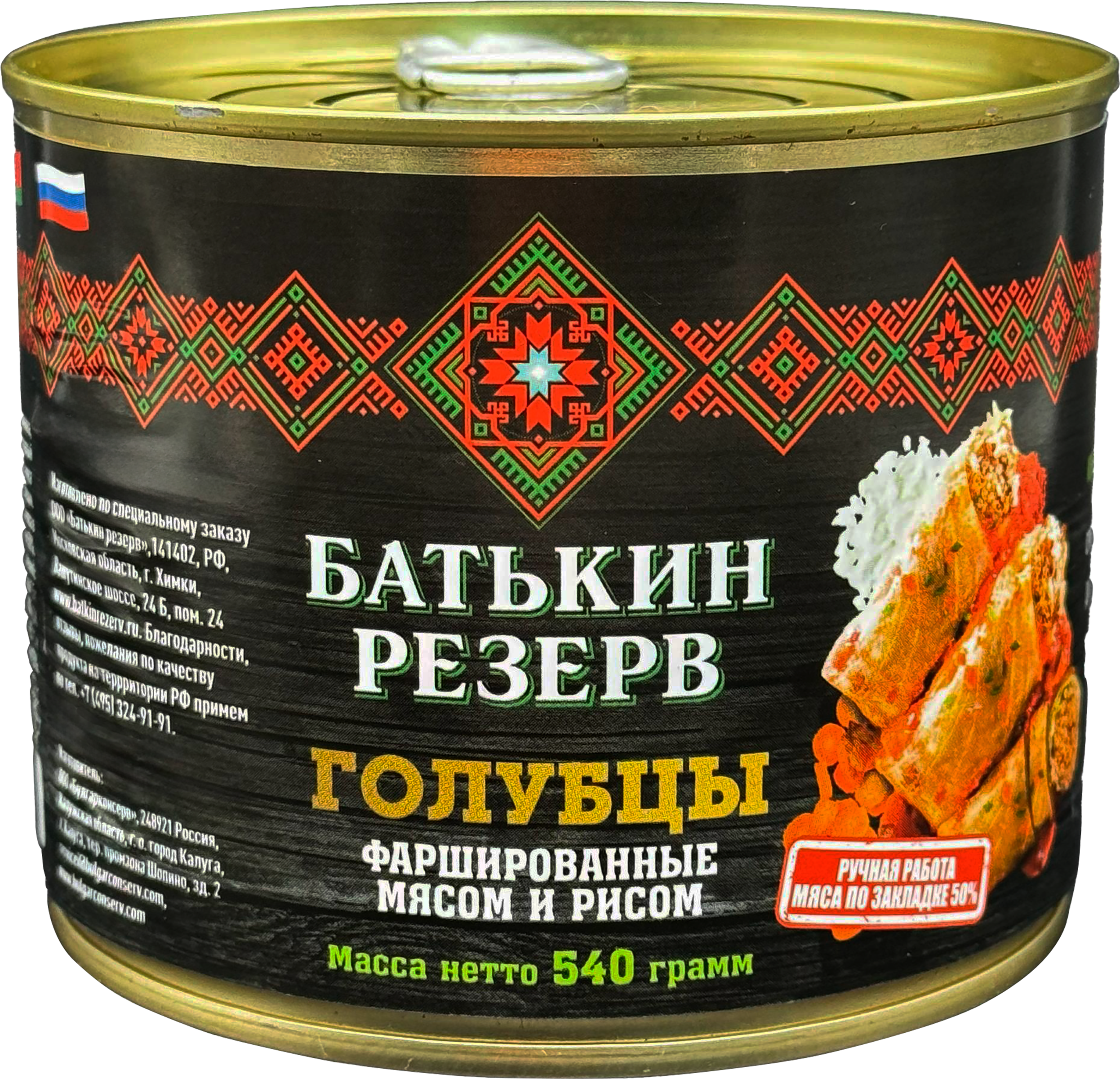 Изображение товара Голубцы БАТЬКИН РЕЗЕРВ с мясом и рисом, 540г Изображение товара Голубцы БАТЬКИН РЕЗЕРВ с мясом и рисом, 540г