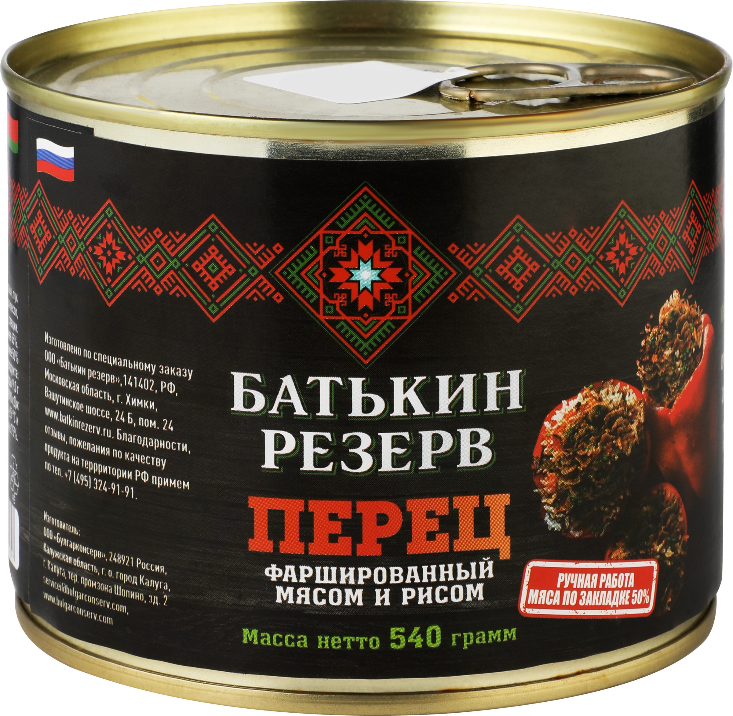 Изображение товара Консервы перец фаршированный БАТЬКИН РЕЗЕРВ с мясом и рисом, 540г Изображение товара Консервы перец фаршированный БАТЬКИН РЕЗЕРВ с мясом и рисом, 540г
