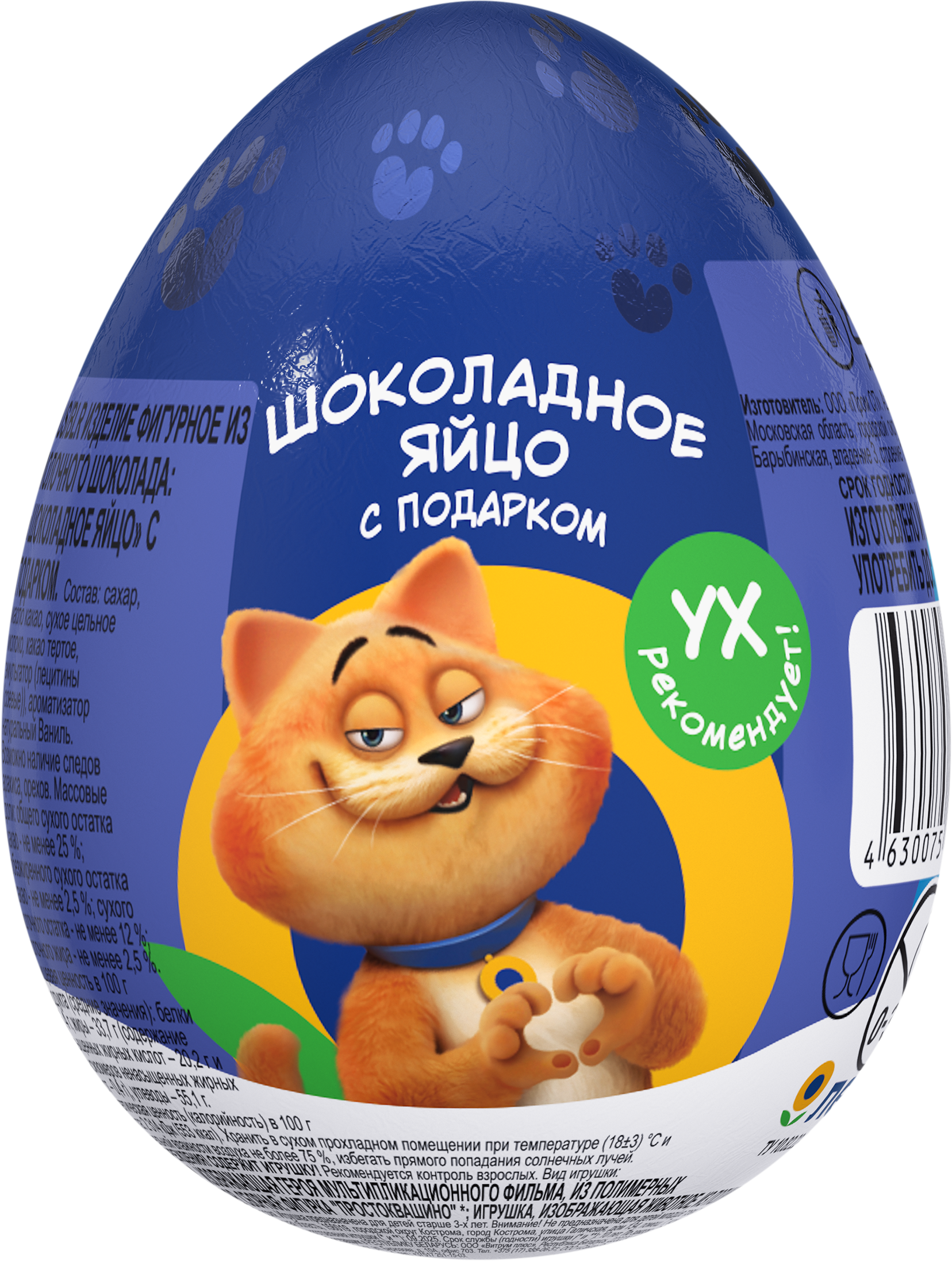 Изображение товара Шоколадное яйцо ВАУ МЯУ! с игрушкой 20 г - вкусное лакомство для детей и взрослых Изображение товара Шоколадное яйцо ВАУ МЯУ! с игрушкой 20 г - вкусное лакомство для детей и взрослых