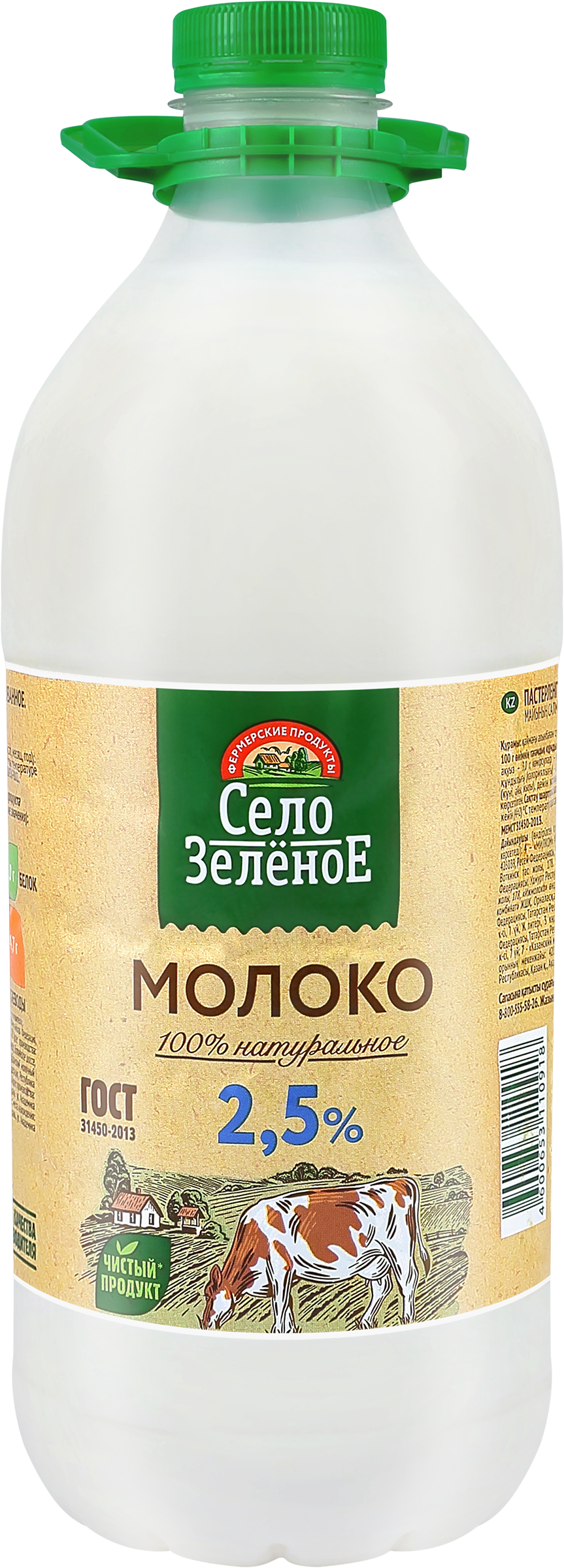 Изображение товара Молоко пастеризованное Село Зеленое 2,5% 2000г натуральный напиток
