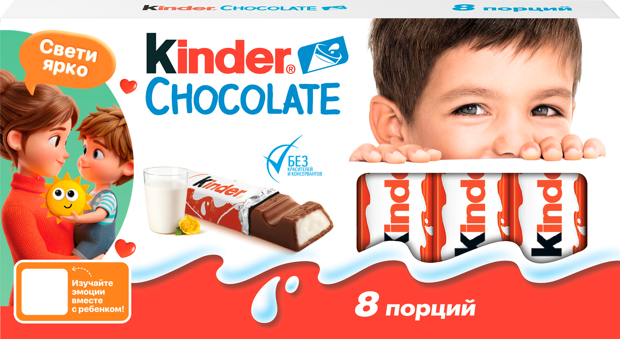 Изображение товара Шоколад KINDER Chocolate с молочной начинкой 8 мини-плиток