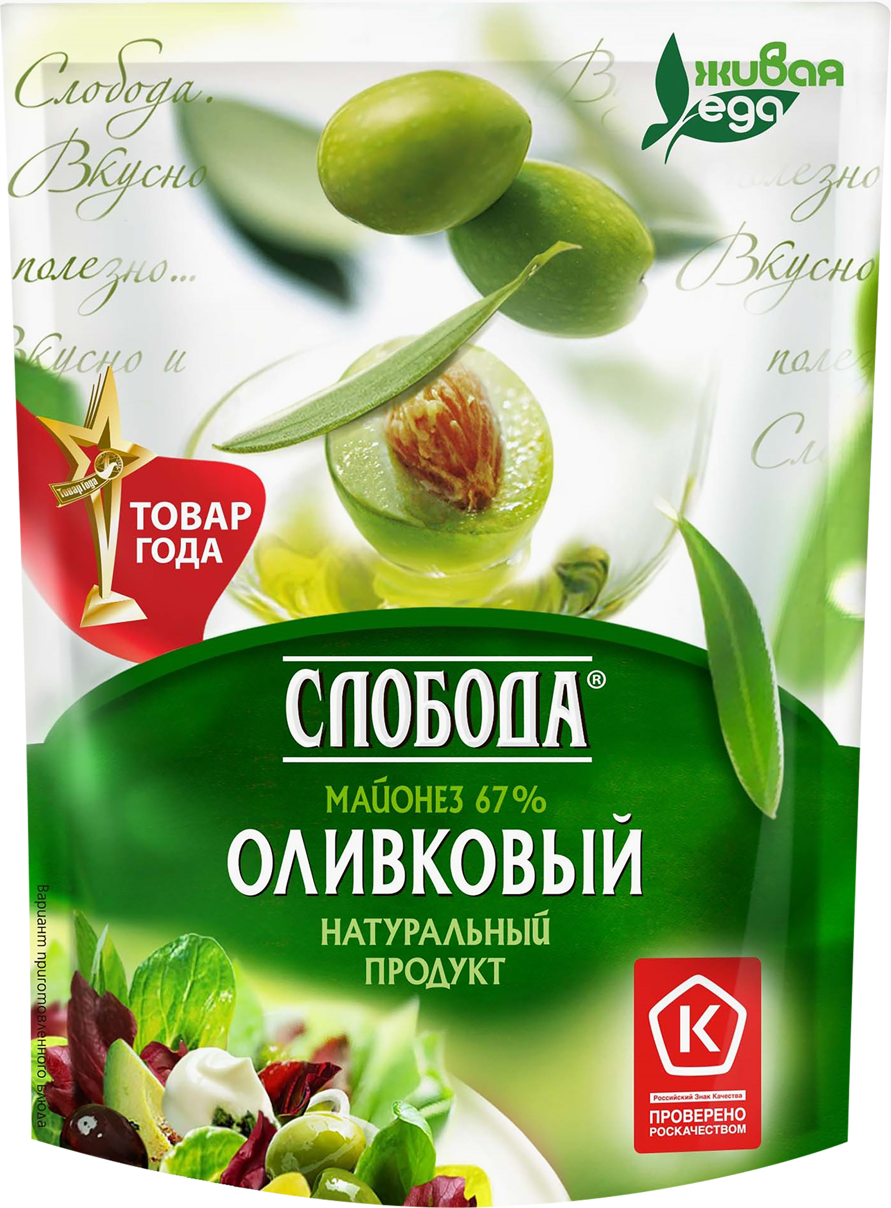Изображение товара Майонез СЛОБОДА Провансаль Оливковый 67%, 100мл Изображение товара Майонез СЛОБОДА Провансаль Оливковый 67%, 100мл