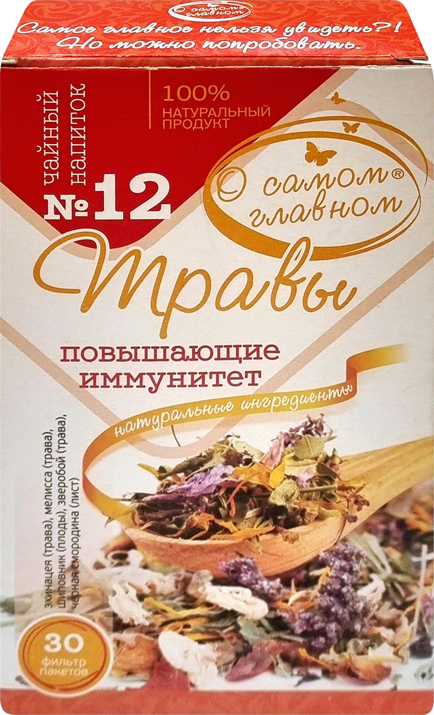 Изображение товара Напиток чайный О САМОМ ГЛАВНОМ N12 60г для здоровья укрепления иммунитета