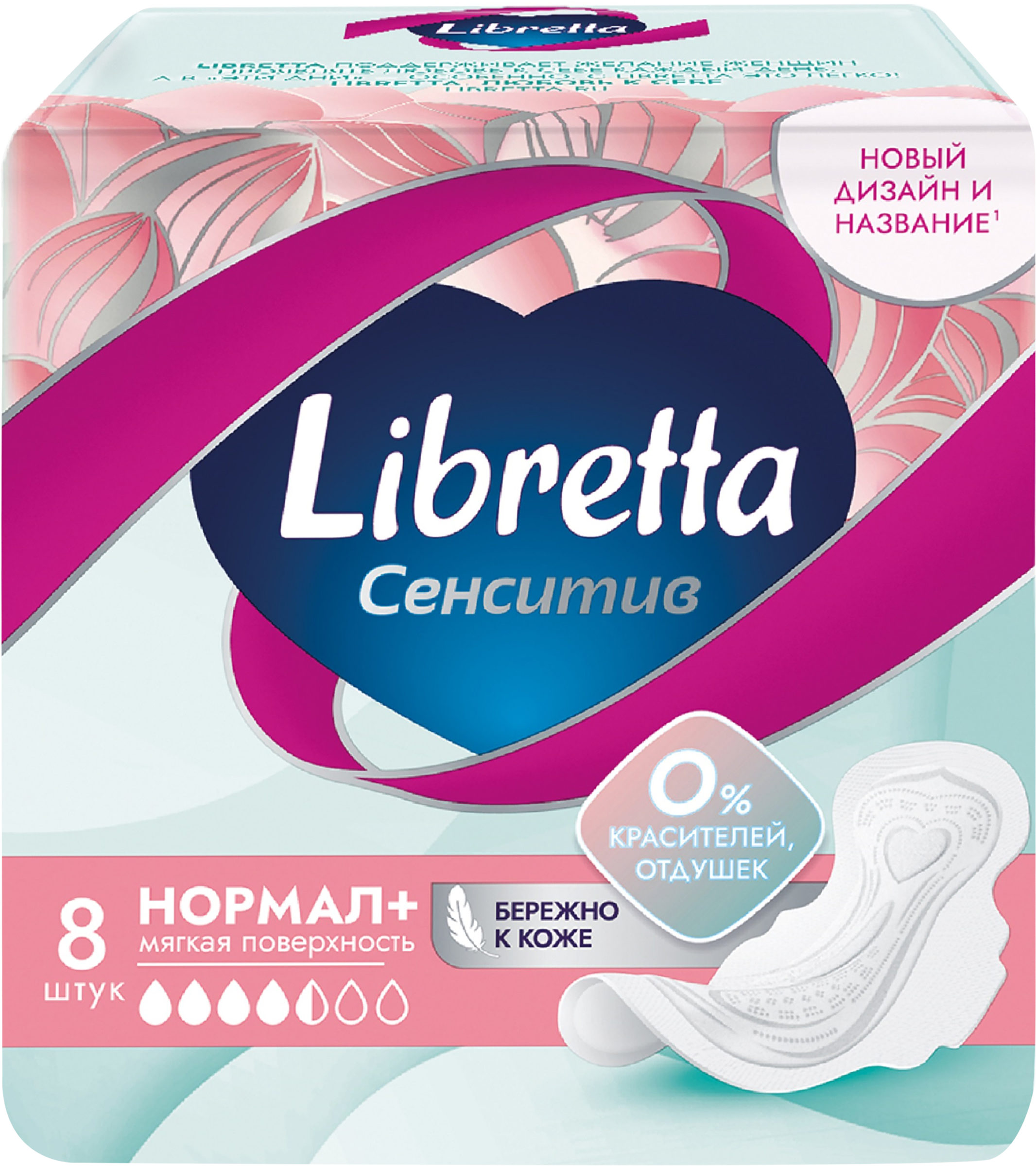 Изображение товара Прокладки LIBRETTA Сенситив Нормал+ 8 шт защита и комфорт для чувствительной кожи Изображение товара Прокладки LIBRETTA Сенситив Нормал+ 8 шт защита и комфорт для чувствительной кожи