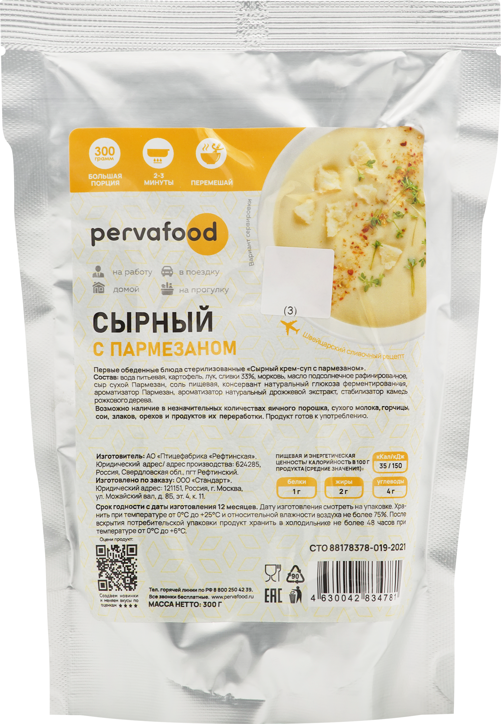 Изображение товара Крем-суп PERVAFOOD сырный с пармезаном 300г готовое блюдо Изображение товара Крем-суп PERVAFOOD сырный с пармезаном 300г готовое блюдо