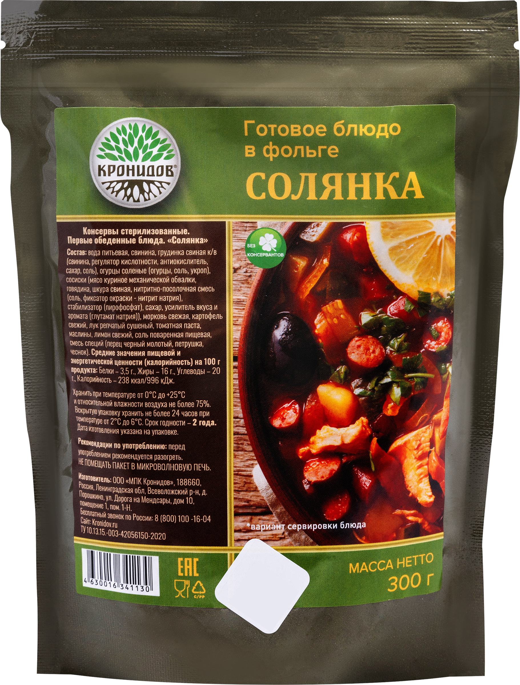 Изображение товара Суп КРОНИДОВ Солянка 300г с насыщенным мясным вкусом Изображение товара Суп КРОНИДОВ Солянка 300г с насыщенным мясным вкусом