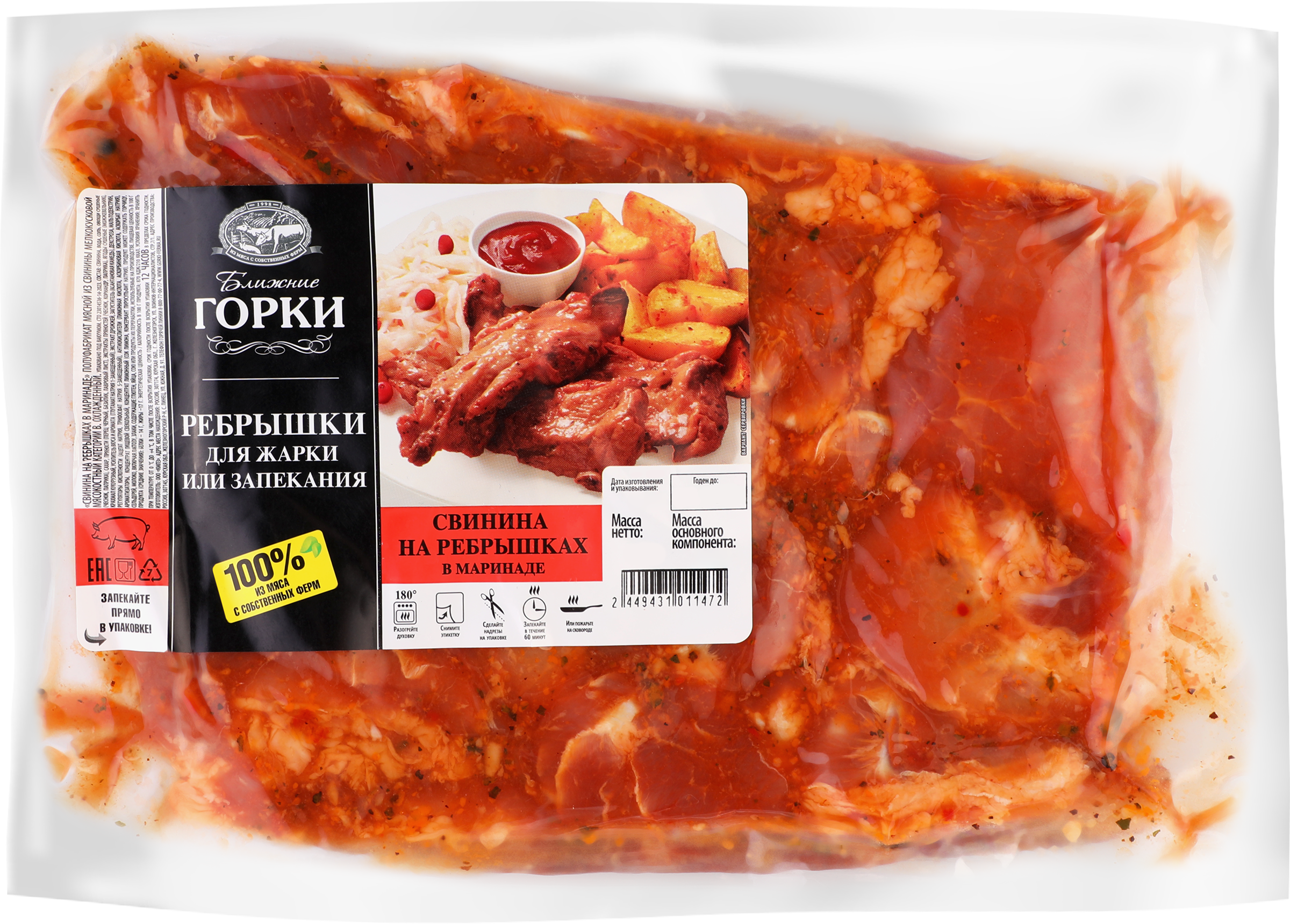 Изображение товара Свининые ребрышки БЛИЖНИЕ ГОРКИ в маринаде, готовые к запеканию