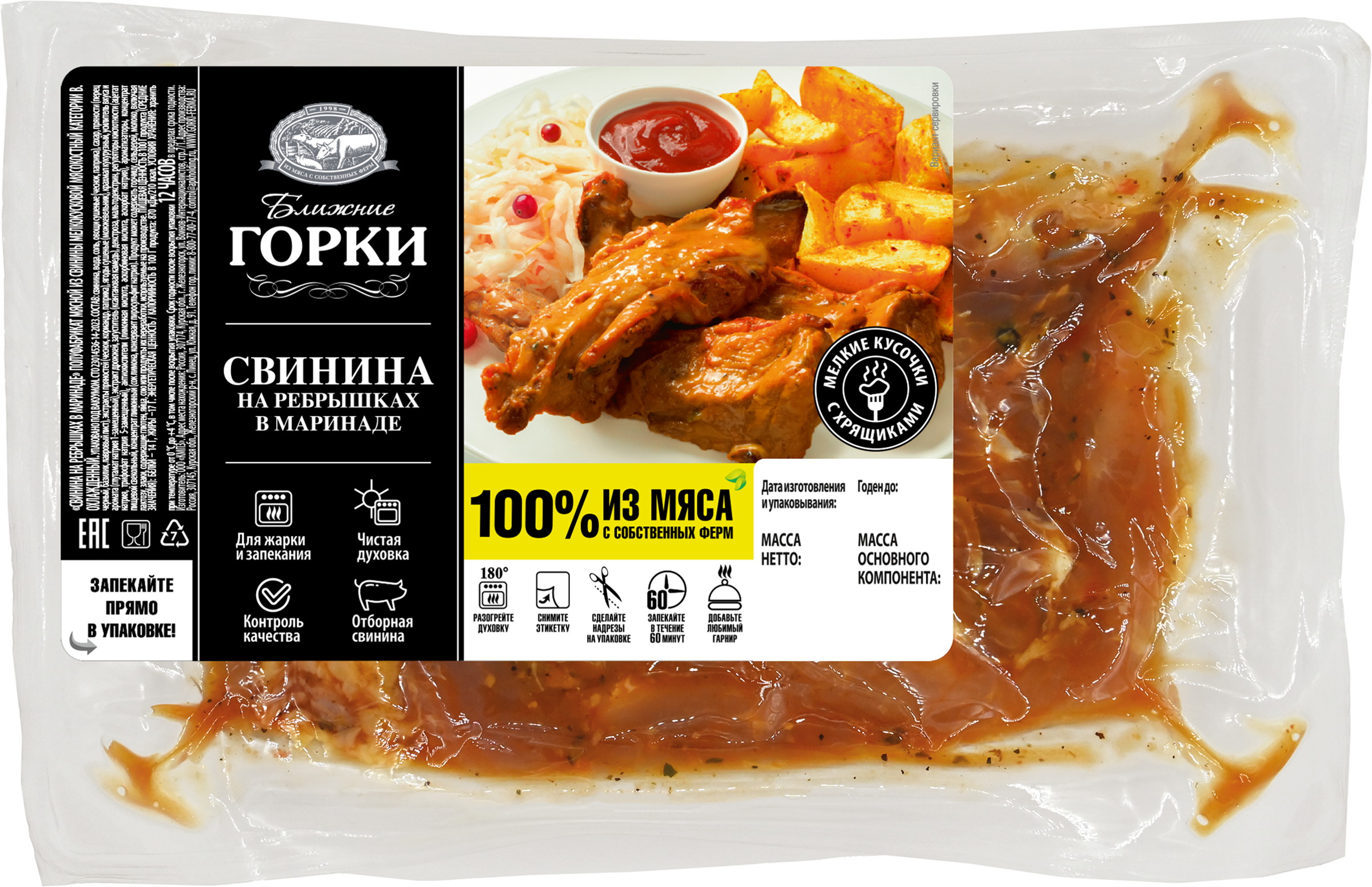 Изображение товара Свининые ребрышки БЛИЖНИЕ ГОРКИ в маринаде, готовые к запеканию Изображение товара Свининые ребрышки БЛИЖНИЕ ГОРКИ в маринаде, готовые к запеканию