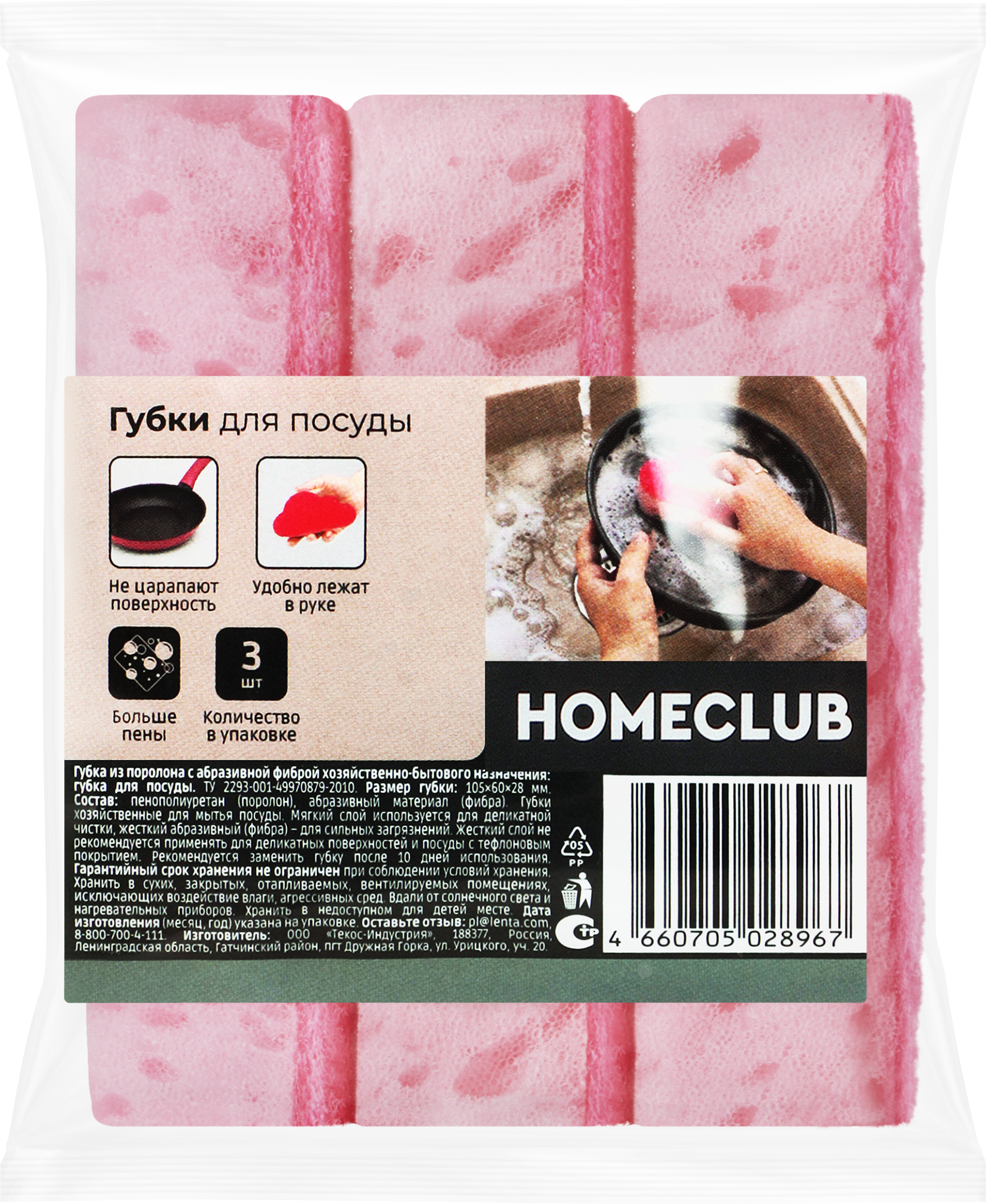 Изображение товара Губка для посуды HOMECLUB Облачко, 10,5х6х2,8см, Арт. КМ-11-03-081-03, 3шт Изображение товара Губка для посуды HOMECLUB Облачко, 10,5х6х2,8см, Арт. КМ-11-03-081-03, 3шт
