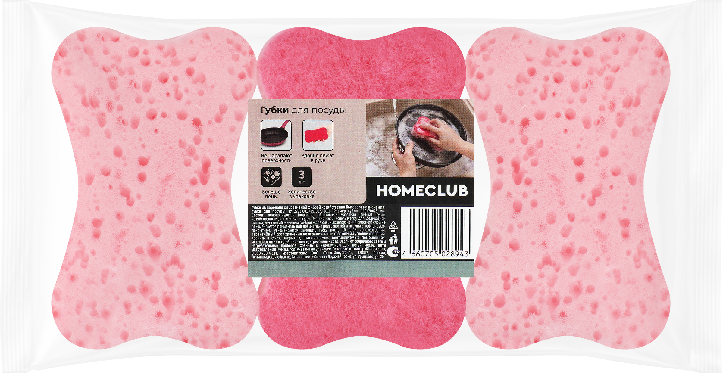 Изображение товара Губка для посуды HOMECLUB анатомическая форма, 11х7х2,8см, Арт. КМ-11-03-082-03, 3шт