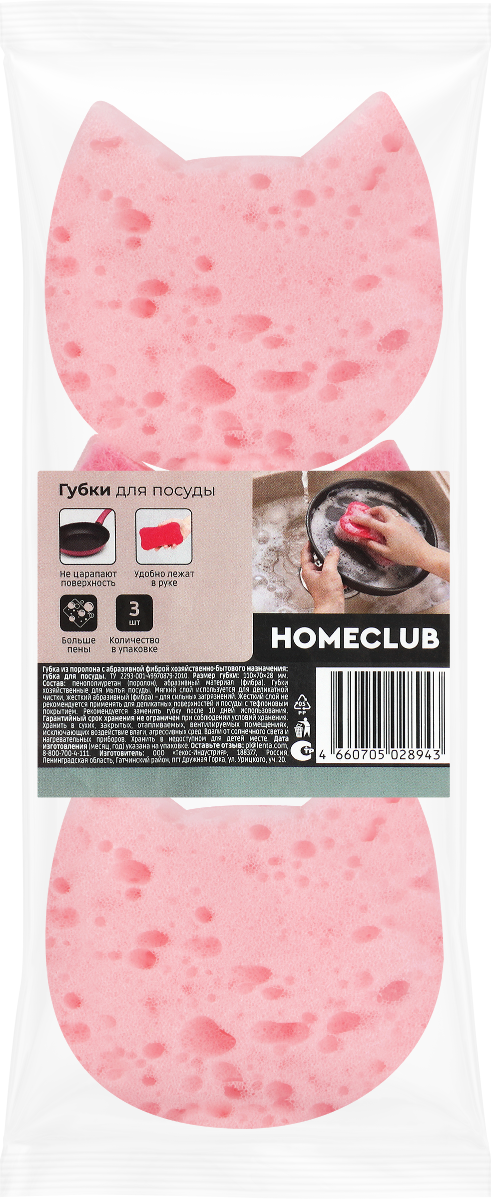 Изображение товара Губка для посуды HOMECLUB Голова кота, 8х7,8х2,8см, Арт. КМ-11-03-083-03, 3шт Изображение товара Губка для посуды HOMECLUB Голова кота, 8х7,8х2,8см, Арт. КМ-11-03-083-03, 3шт
