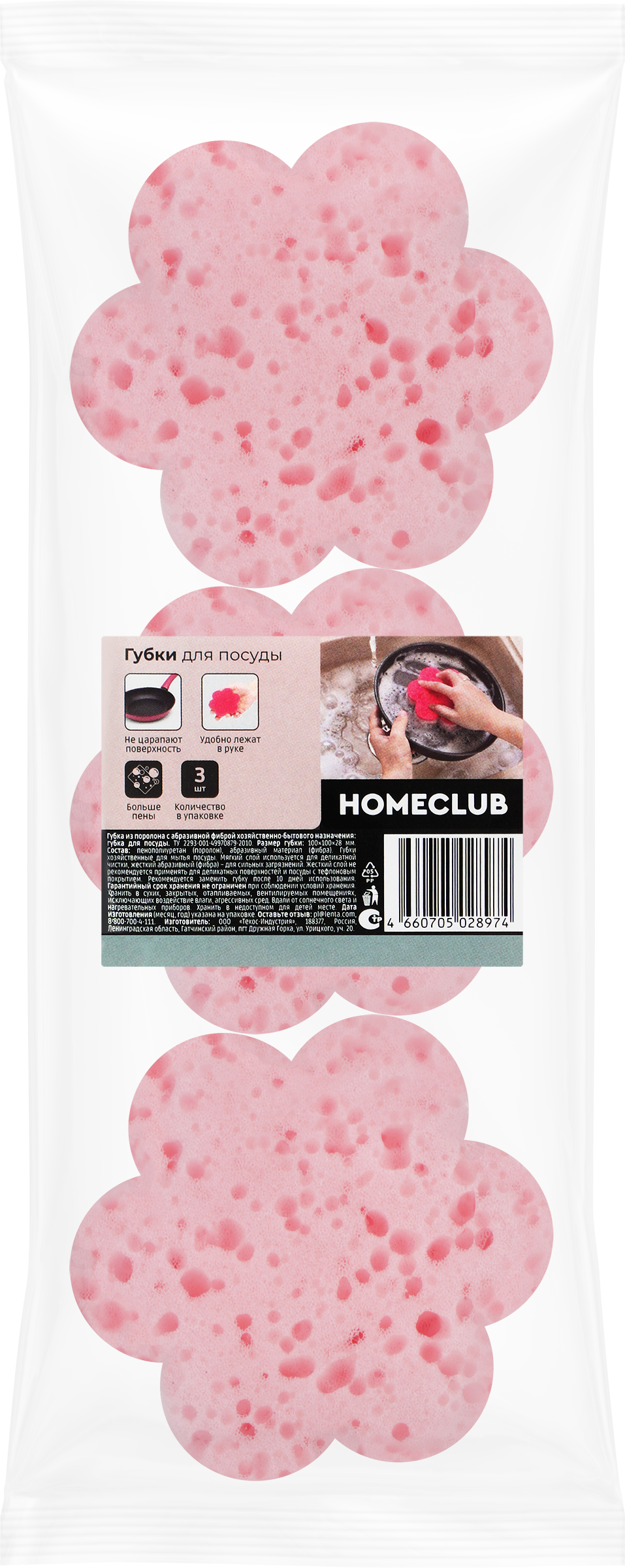 Изображение товара Губка для посуды HOMECLUB Ромашка, 10х10х2,8см, Арт. КМ-11-03-085-03, 3шт Изображение товара Губка для посуды HOMECLUB Ромашка, 10х10х2,8см, Арт. КМ-11-03-085-03, 3шт
