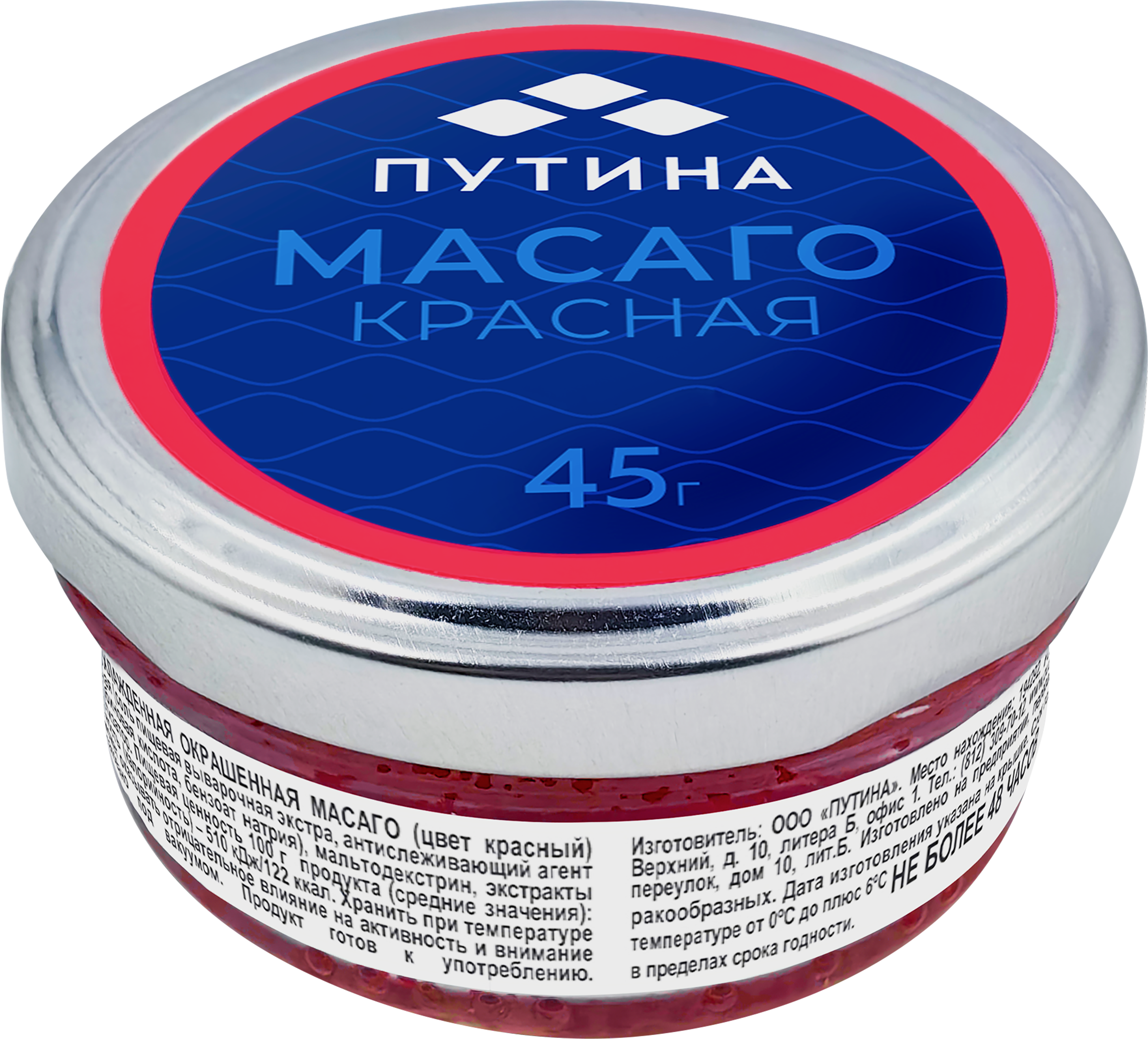 Изображение товара Икра сельди ПУТИНА Масаго, красная, 45 г - деликатесный продукт для закусок салатов и суши Изображение товара Икра сельди ПУТИНА Масаго, красная, 45 г - деликатесный продукт для закусок салатов и суши